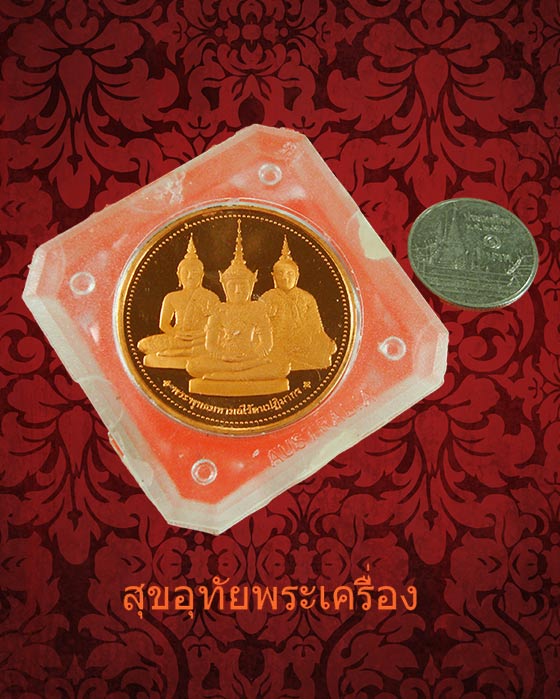 เหรียญพระแก้วมรกตทรงเครื่อง ๓ ฤดู พระจอมเกล้าพระนครเหนือ ปี38