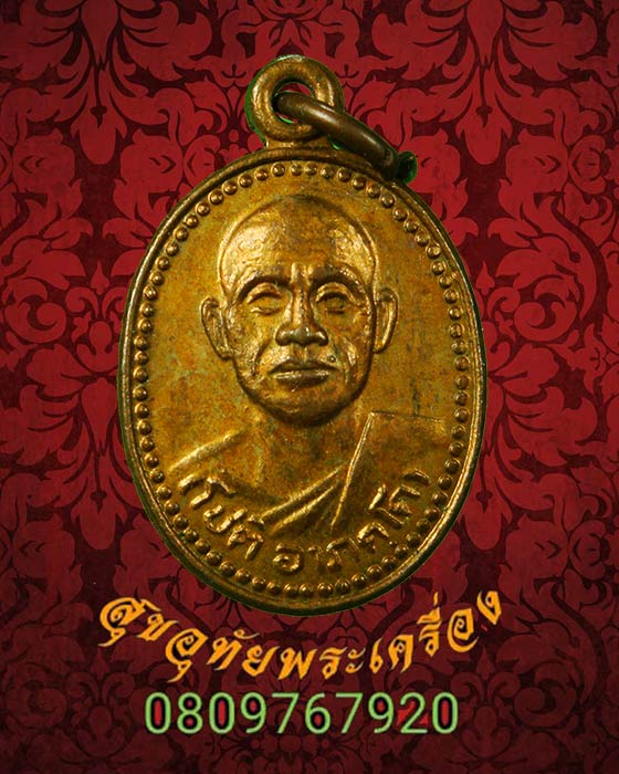 เหรียญเม็ดแตงหลวงพ่อโชติ อาภัคโค วัดภูเขาแก้ว จ.อุบลราชธานี เนื้อทองแดงครับ***1