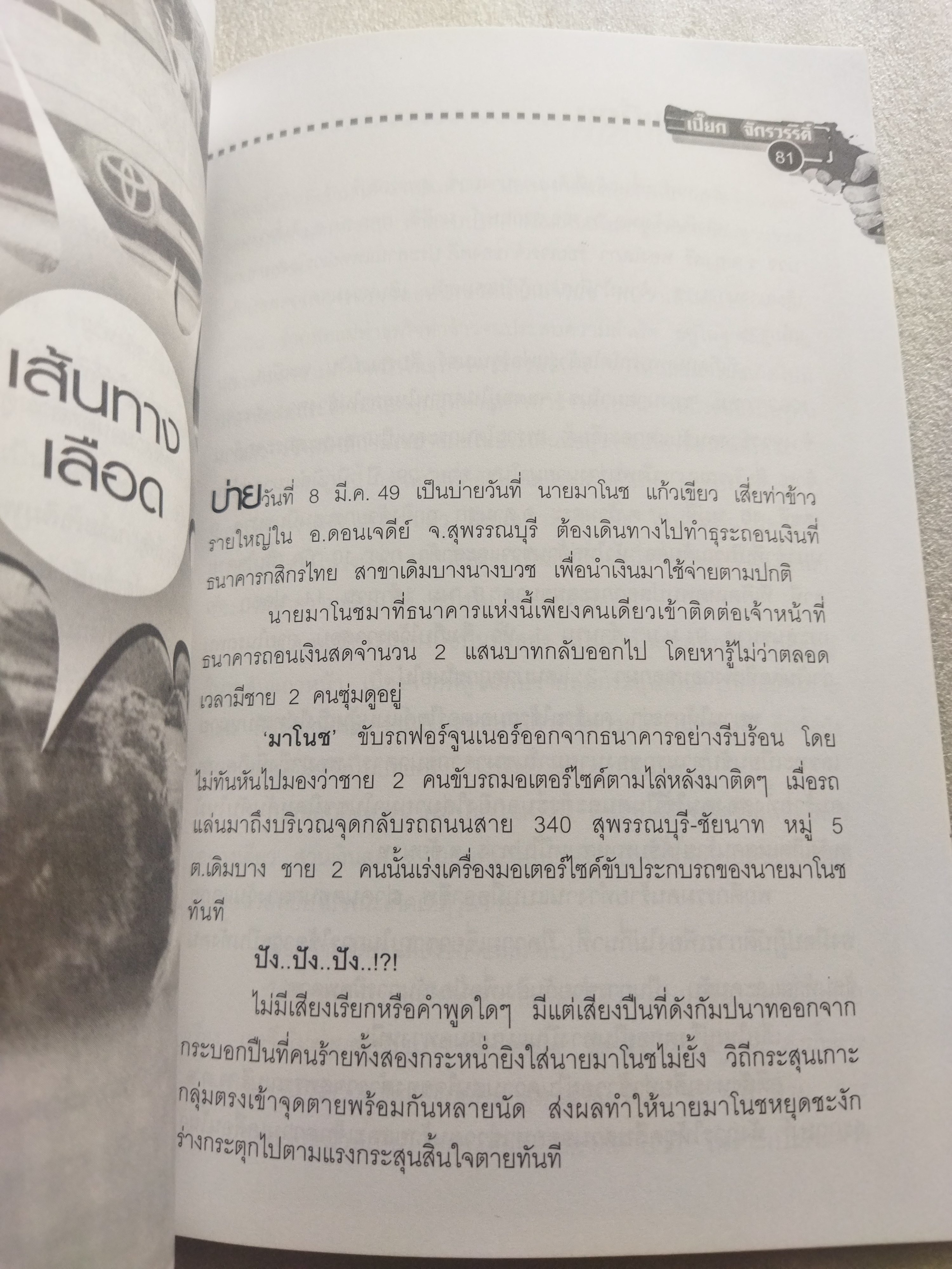 มาเฟียเถื่อน / เปี๊ยก จักรวรรดิ์