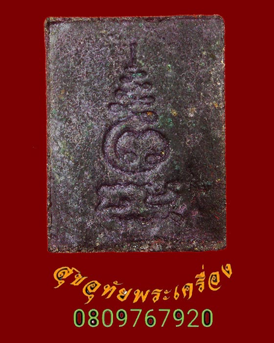 877.พระขุนแผนสะกดทัพ หลวงพ่อยงยุทธ วัดเขาไม้แดง ชลบุรี ปี2525 สวยเดิมครับ***1