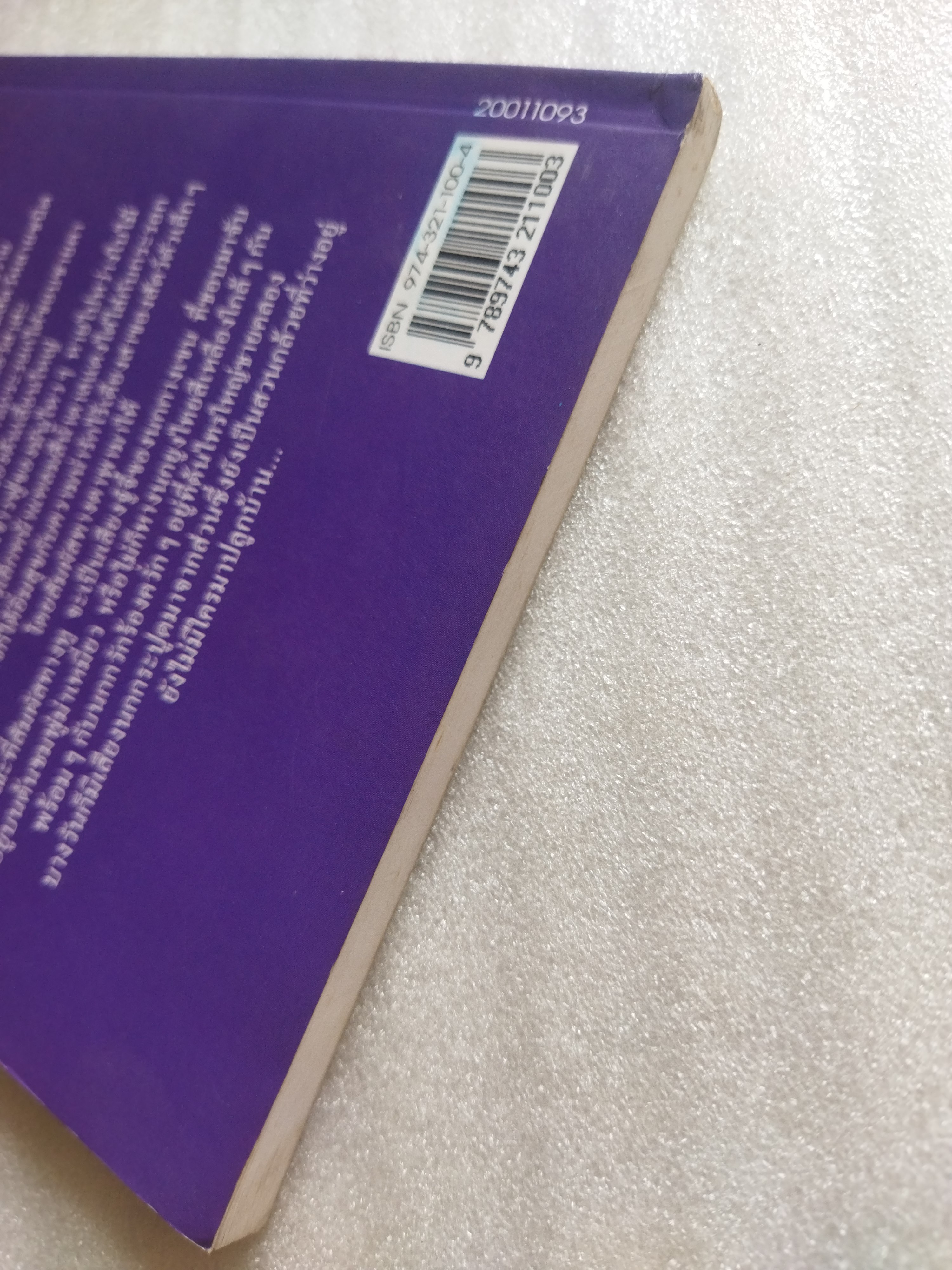 เรื่องของสัตว์ / เนือง