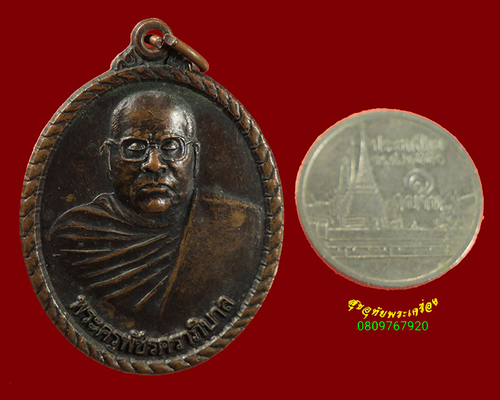 647.เหรียญหลวงพ่อแคล้ว วัดเขาค้อ จ.เพชรบูรณ์ ปี2556 น่าบูชาครับ