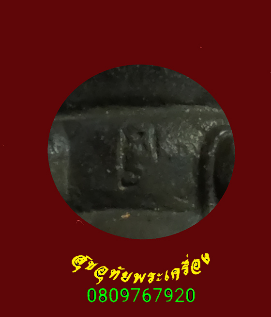 574.พระชัยวัฒน์ นวปทุม ภปร วัดปทุมวนาราม พิธีใหญ่ ในหลวงเสด็จ ร.9 ปี35 เนื้อนวะ ตอกโค๊ด กล่องเดิม