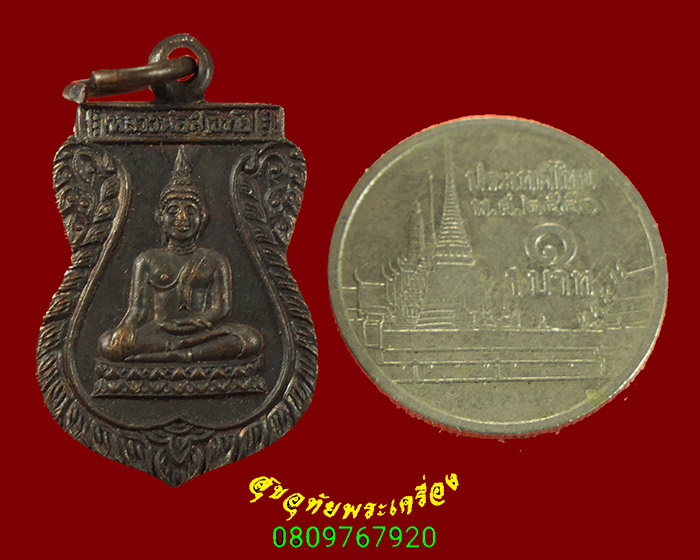 368.เหรียญหลวงปู่เพิ่ม วัดกลางบางแก้ว-หลวงพ่อสุโขทัย ออกวัดท่าโป๊ะ จ.กาญจนบุรี ปี11 สวยสมบูรณ์ครับ