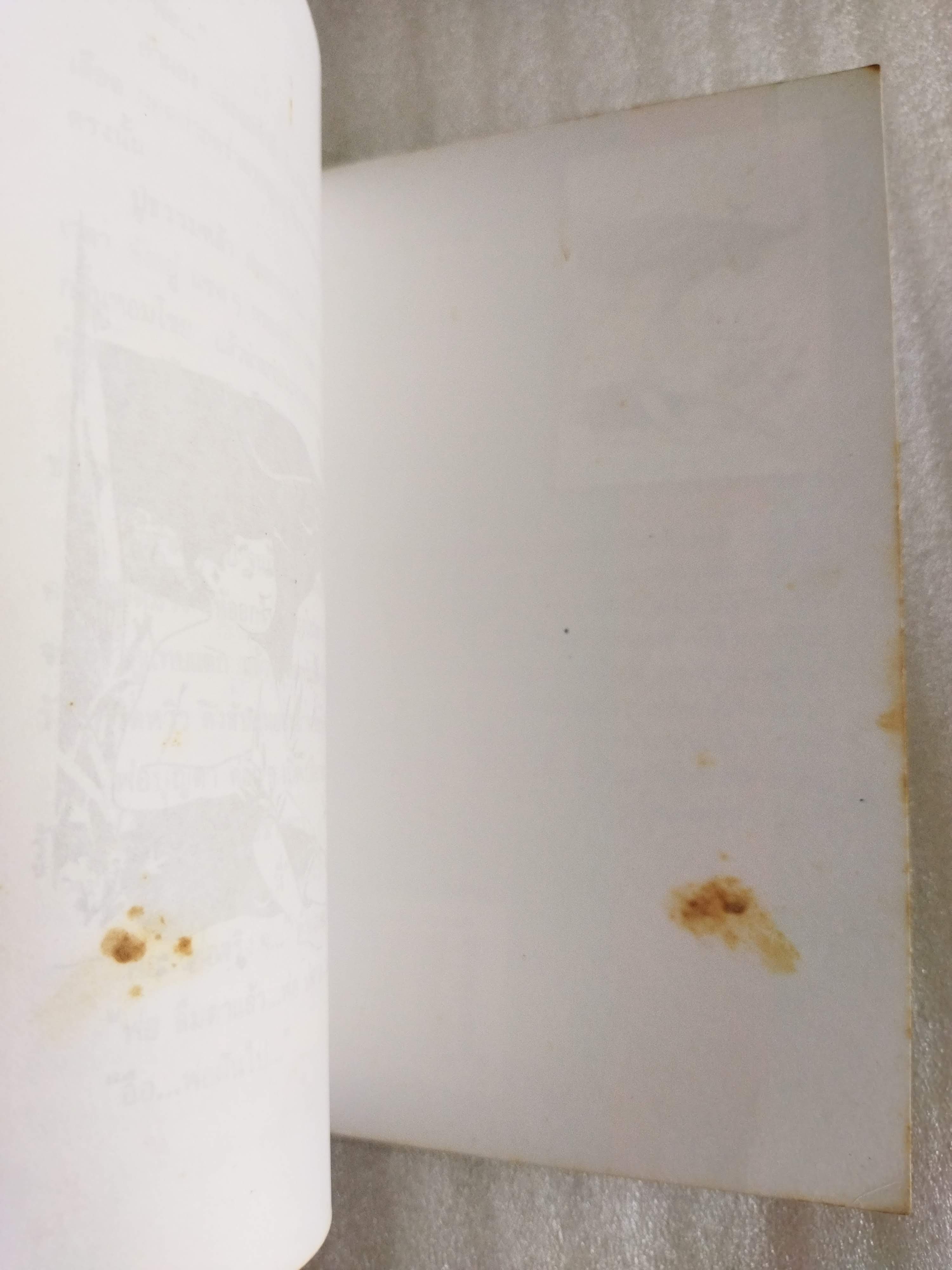 เกิดที่หมู่บ้าน / สมัย สุทธิธรรม