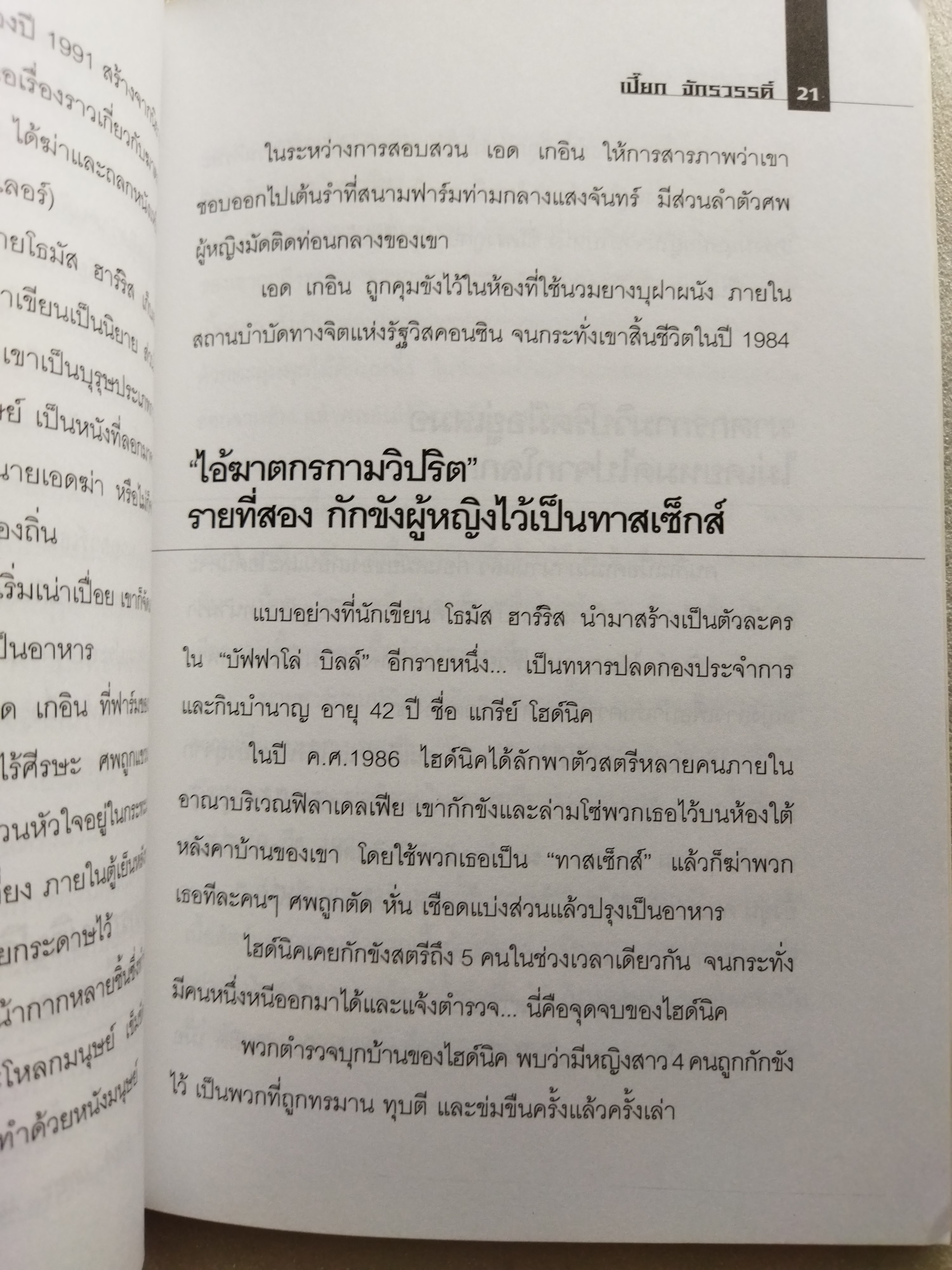 ล่ารอยโจร / เปี๊ยก จักรวรรดิ์