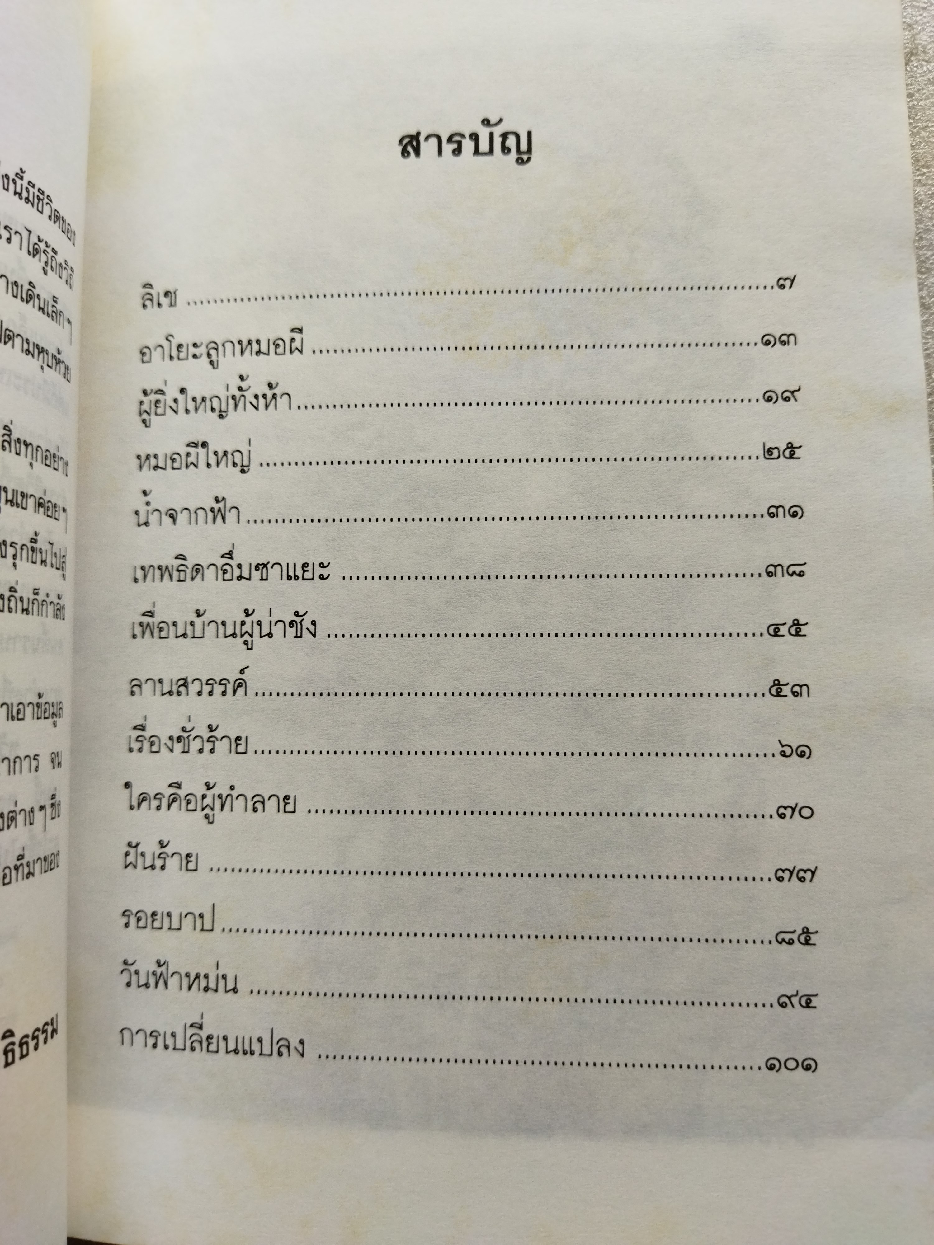 หลับเถิดนางนอน / สมัย สุทธิธรรม