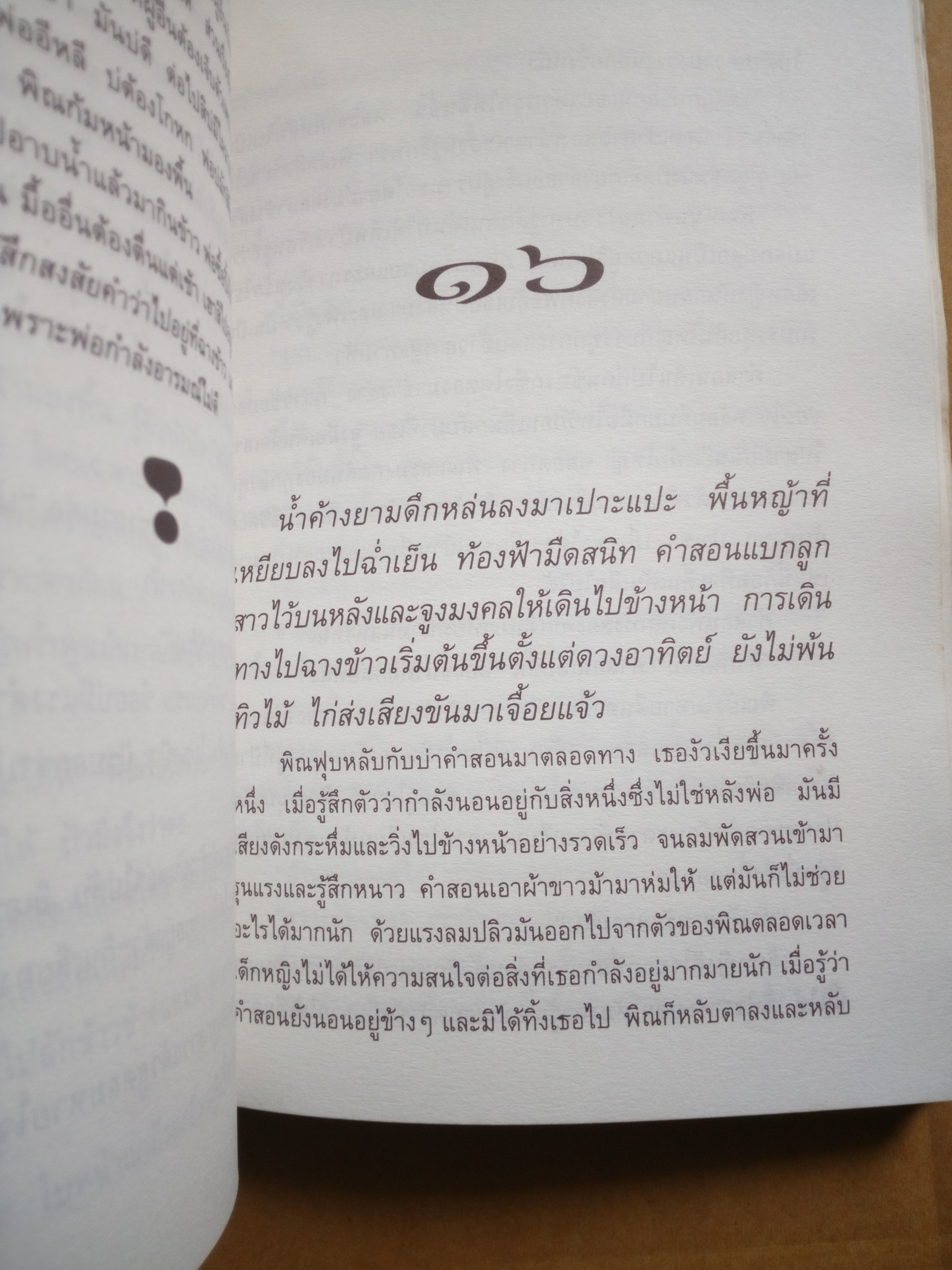 บ่ฮัก บ่ต้องสงสาร *ตำหนิ