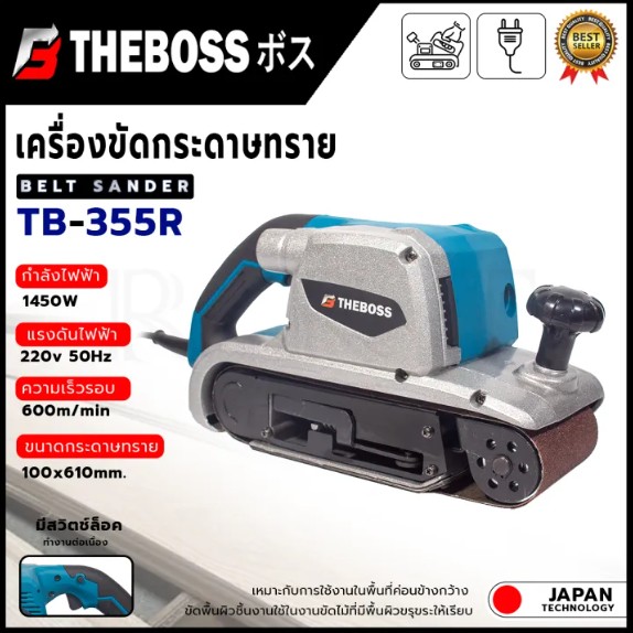 THEBOSS เครื่องขัดกระดาษทราย-สายพาน(รถถัง) 4 นิ้ว