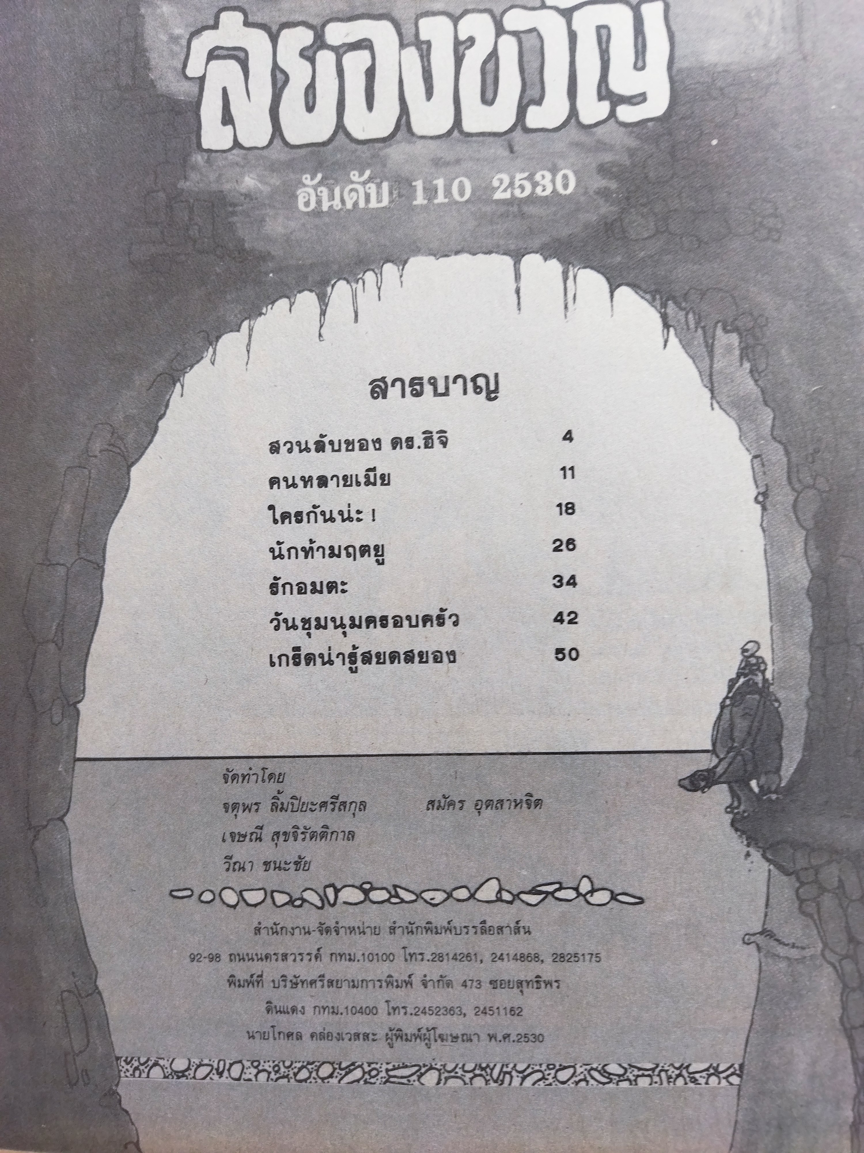 สยองขวัญ 110