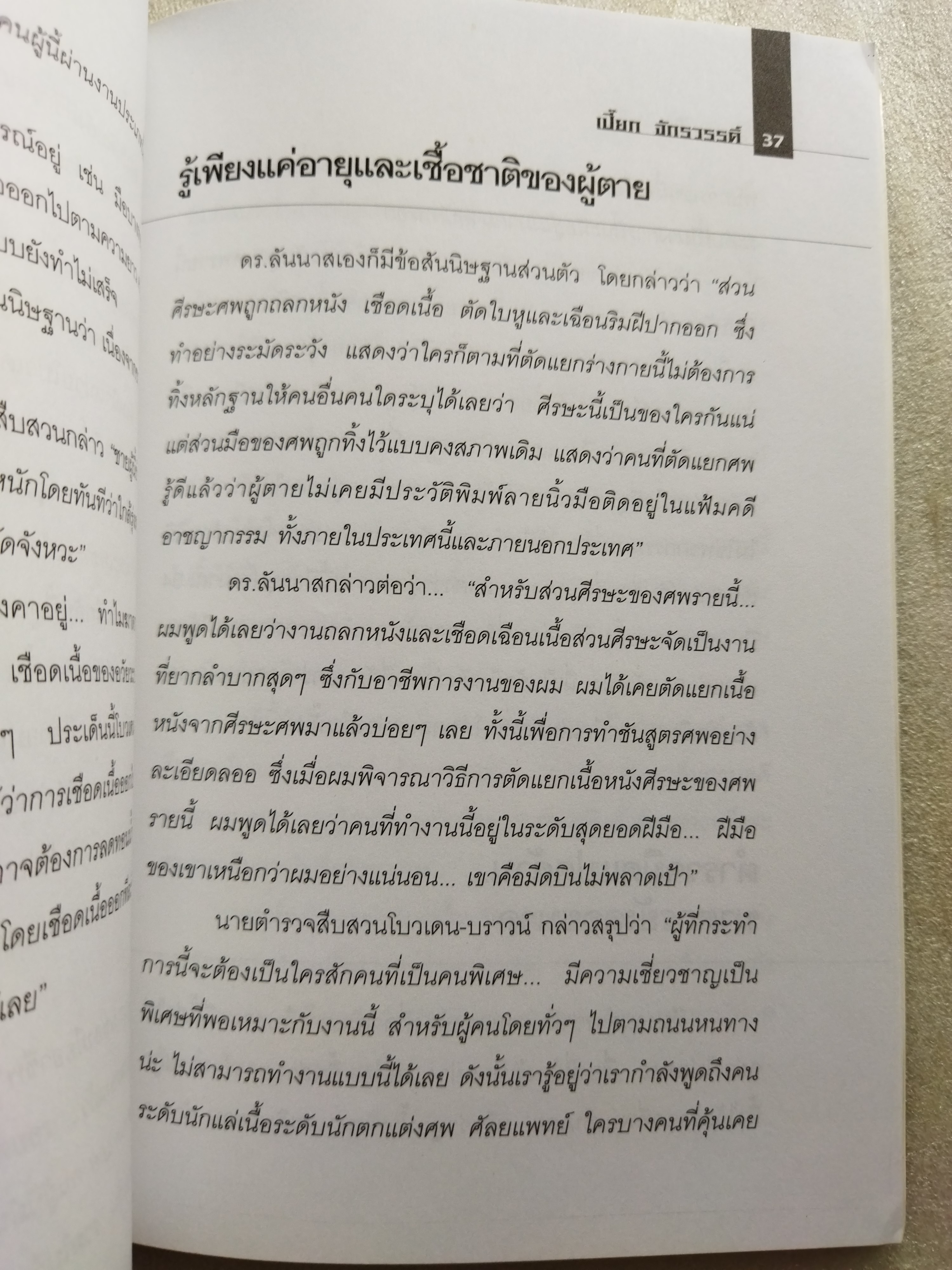ล่ารอยโจร / เปี๊ยก จักรวรรดิ์