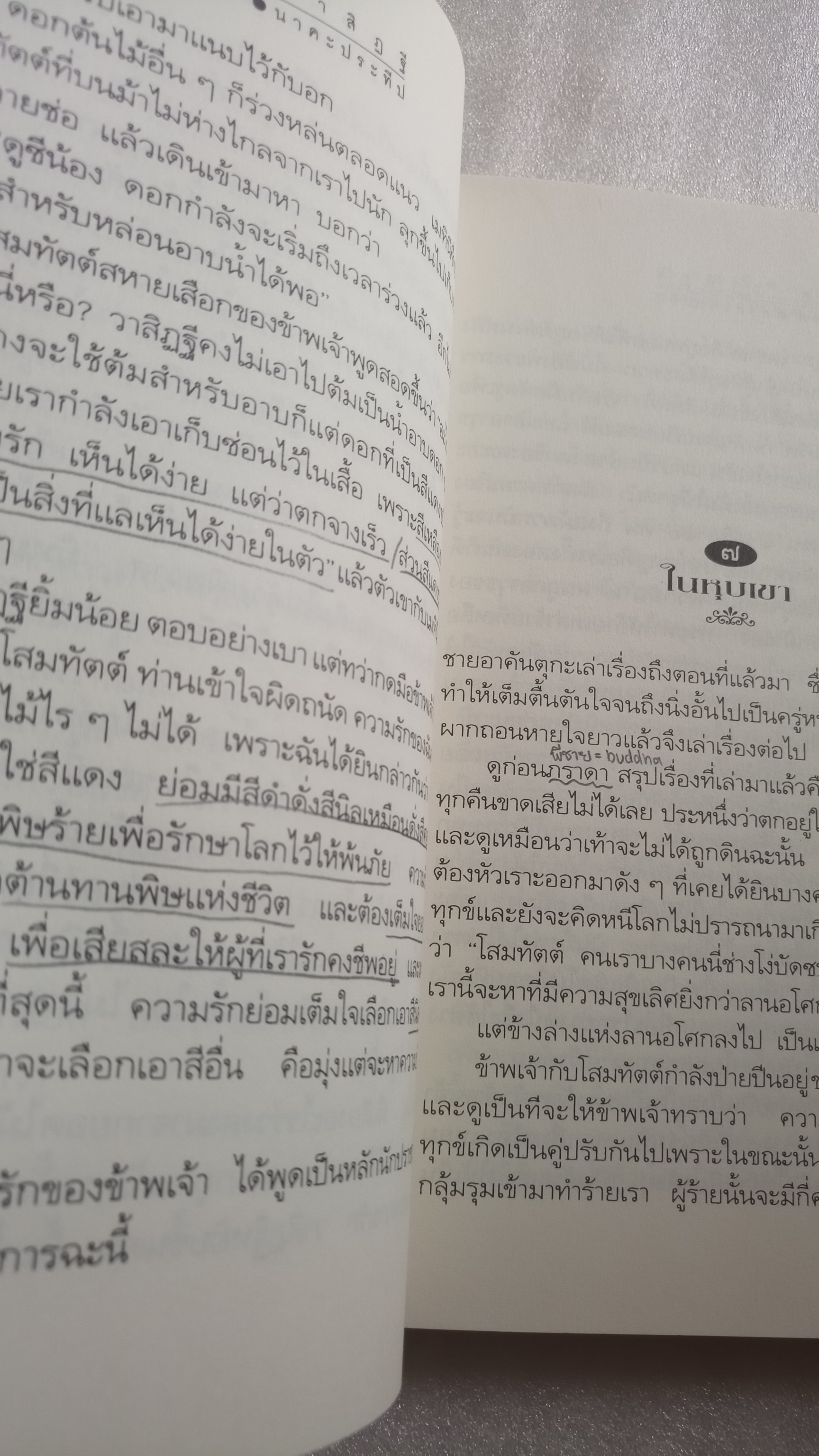 กามนิต-วาสิฏฐี ฉบับสมบูรณ์