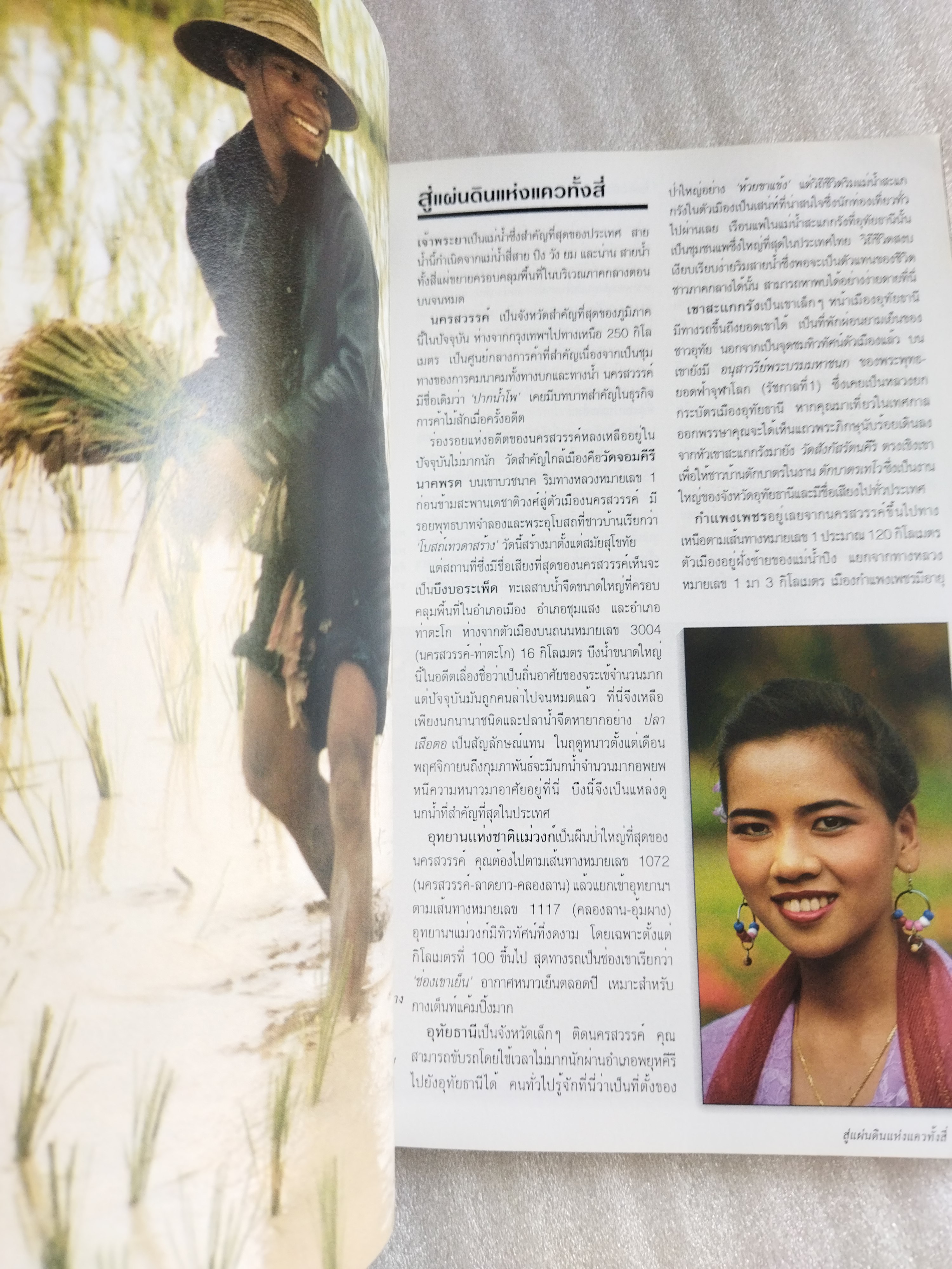 หน้าต่างสู่โลกกว้าง ท่องเที่ยวไทย