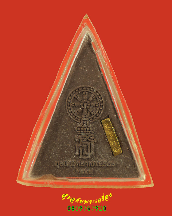 98.พระพุทธชินราช สธ.เนื้อผง ฝังตะกรุดทองคำ ปี 2539 มีเลี่ยมน่าบูชาครับ