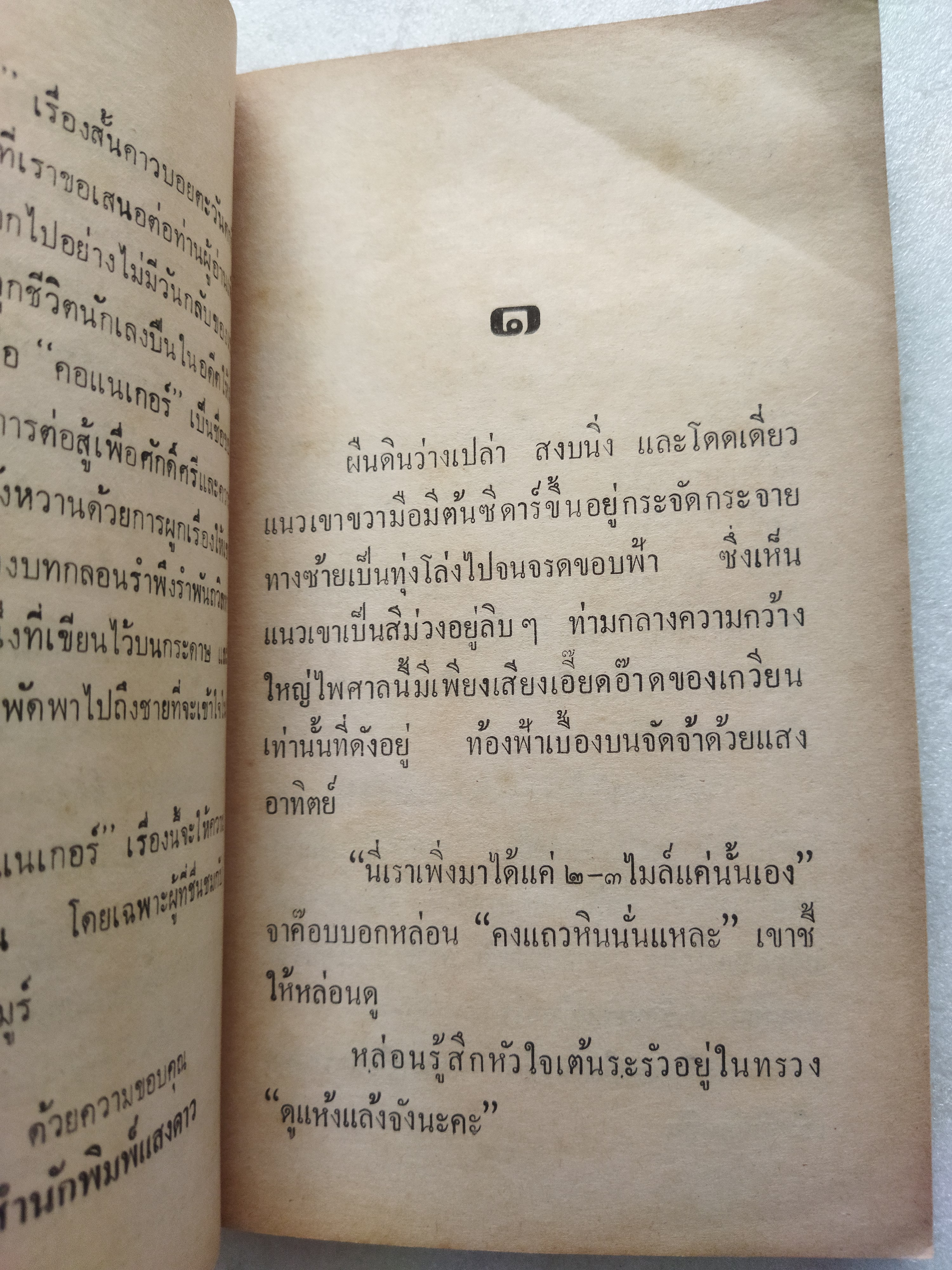 คอแนเกอร์ Conagher / หลุยส์ ลามูร์