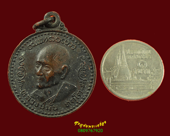 159.เหรียญพระไตรปิฏก หลวงปู่มั่น ทัตโต วัดบ้านโนนเจริญ อายุ102ปี จ.อุบลราชธานี ปี2521 น่าบูชาครับ