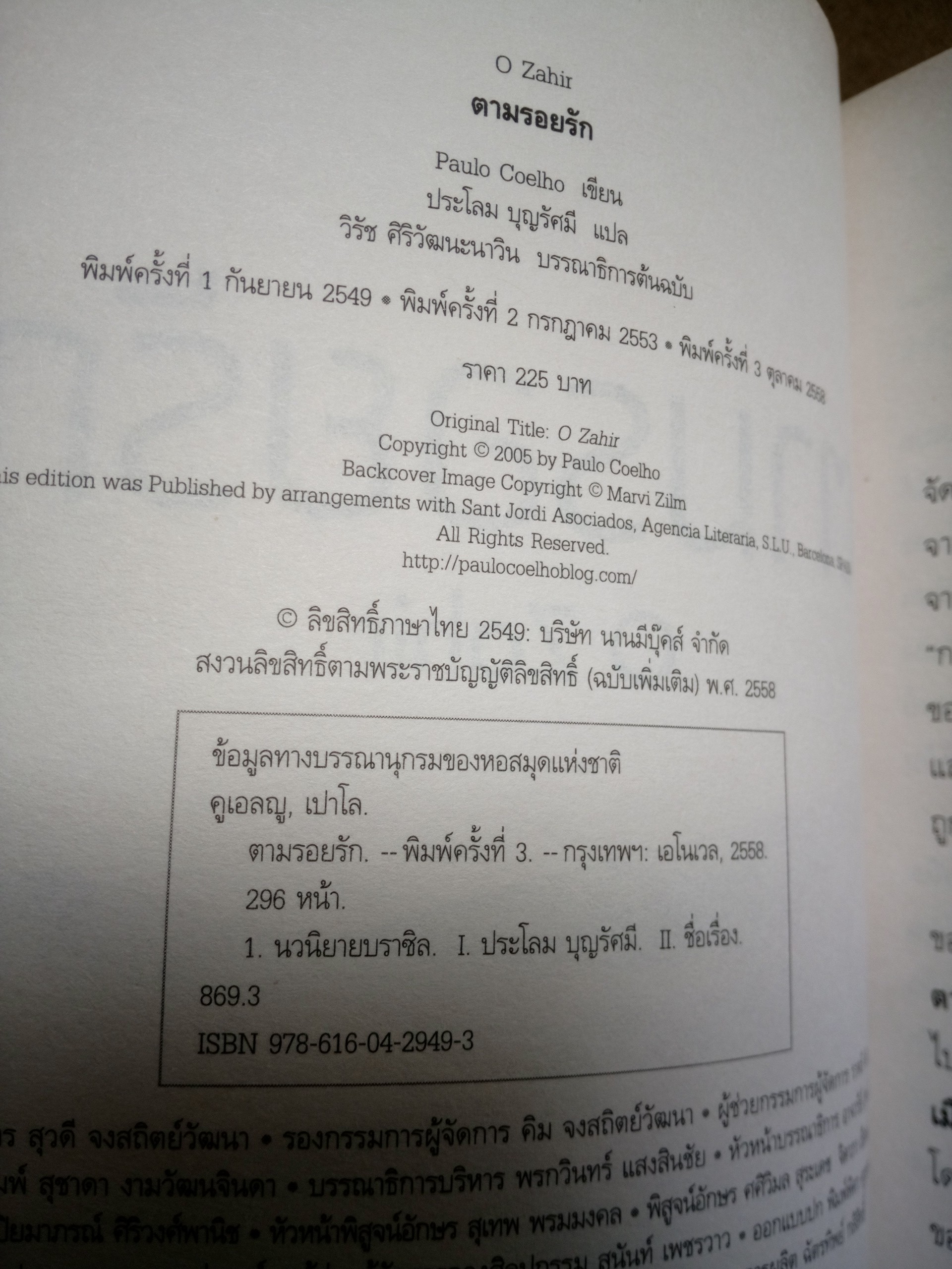 ตามรอยรัก Paulo Coelho