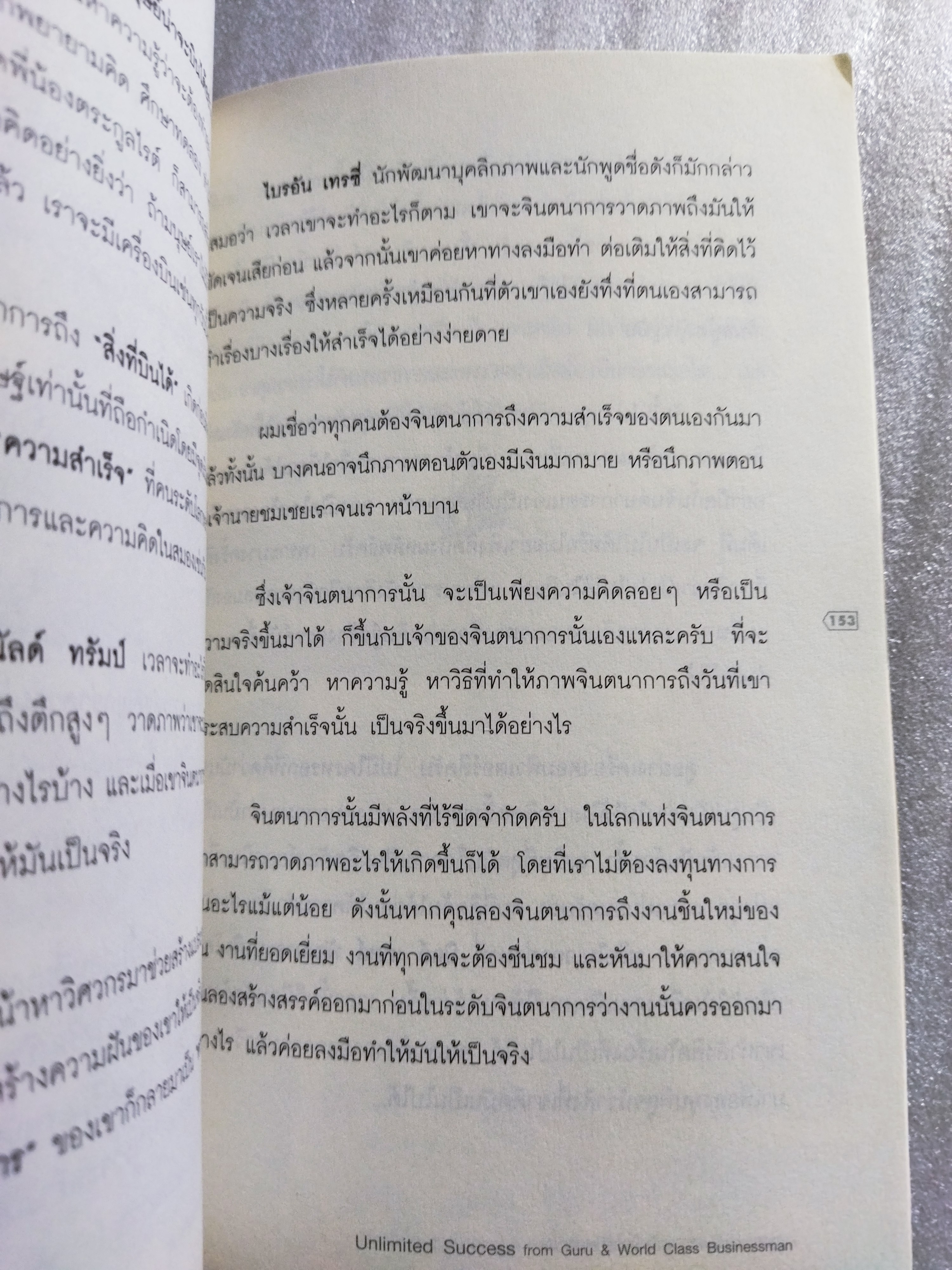 ปฏิบัติการเพิ่มความสำเร็จไร้ขีดจำกัด