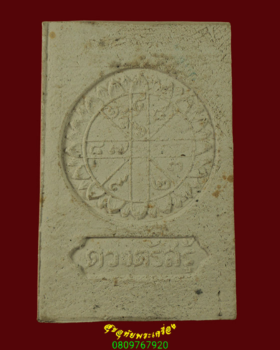 844.พระผงพระแก้วมรกต หลังยันต์ดวงตรัสรู้ หลวงพ่อทองเริ่ม วัดบางพระ จ.ชลบุรี ปี13 สวยสมบูรณ์ครับ