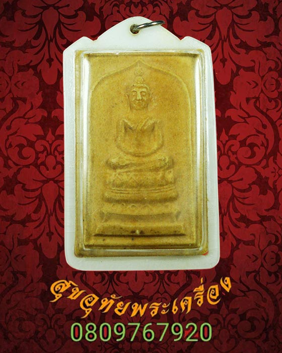 สมเด็จจัมโบ้ ที่ระลึก ส.นิธิเจริญ หลังยันต์ ปี2514 หลวงพ่อกวย ปลุกเสก เลี่ยมเก่าพร้อมบูชาครับ