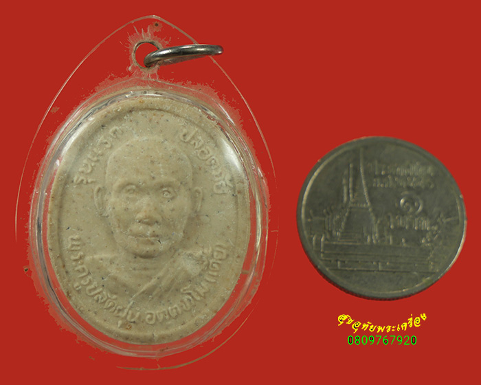 538.พระผงรูปเหมือน รุ่นแรก หลวงพ่อเตี้ย วัดสามเอก จ.สุพรรณบุรี ปี2533 เลี่ยมเก่าน่าบูชาครับ