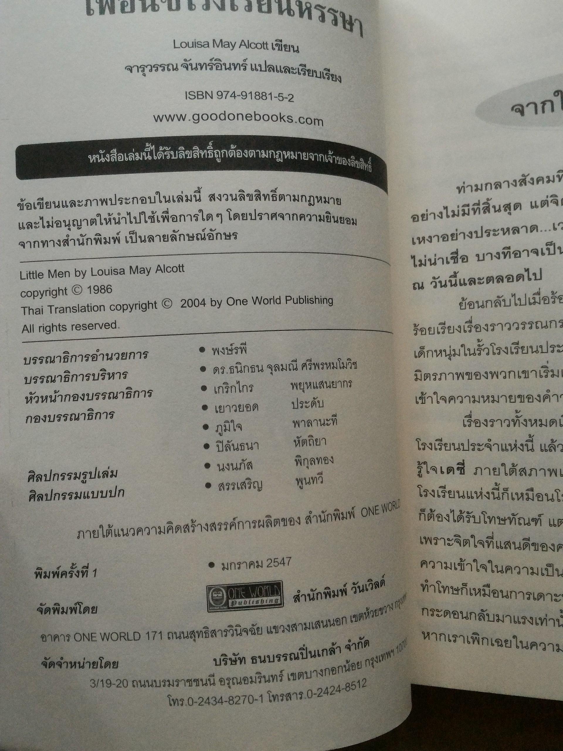 ลิตเติ้ล เม็น เพื่อนซี้โรงเรียนหรรษา
