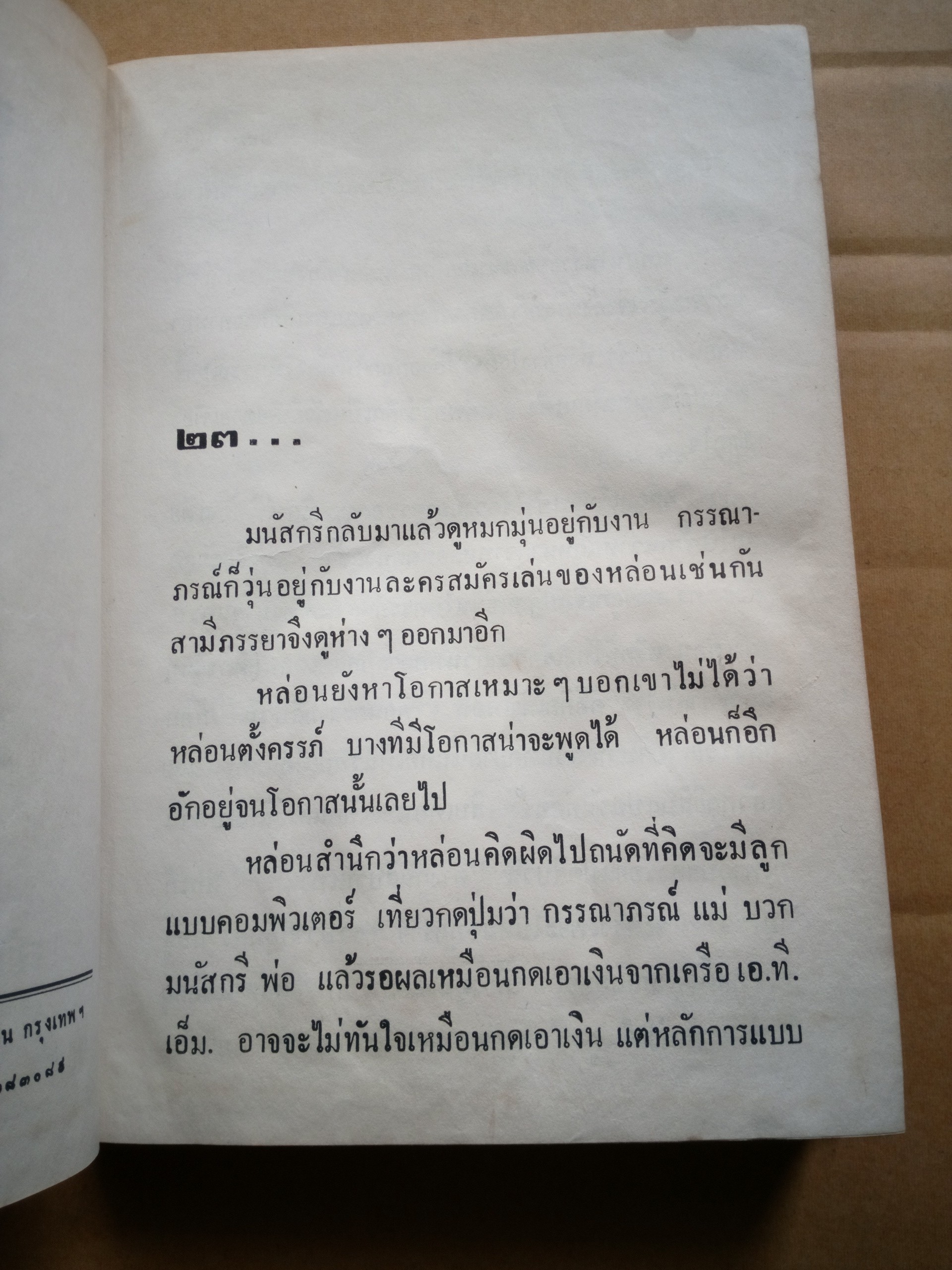 สัญญาเถื่อน *ตำหนิ