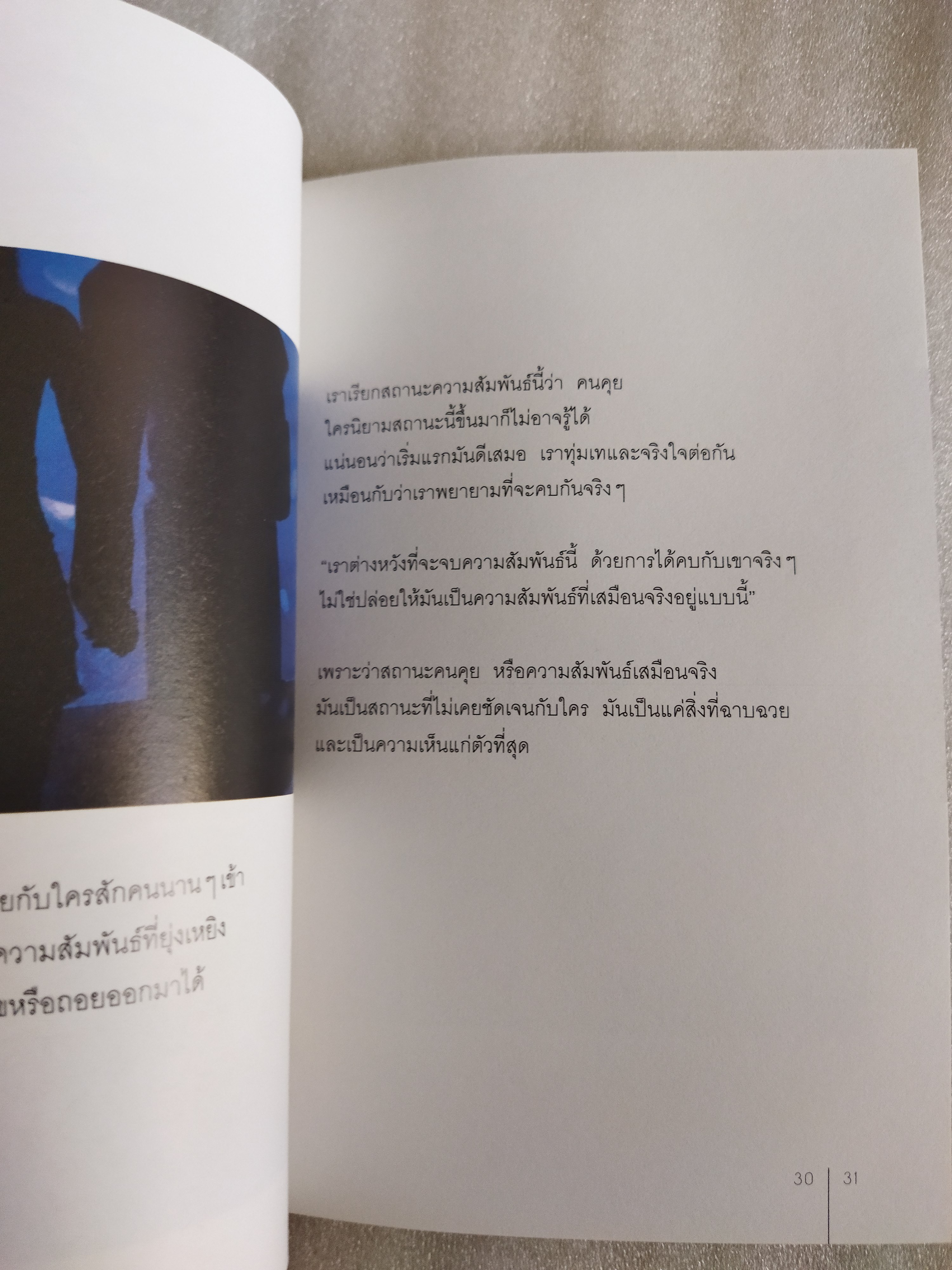 แล้วเราจะกลับมาพบกัน ในวันที่คิดถึงกันมากพอ / อิสญะ