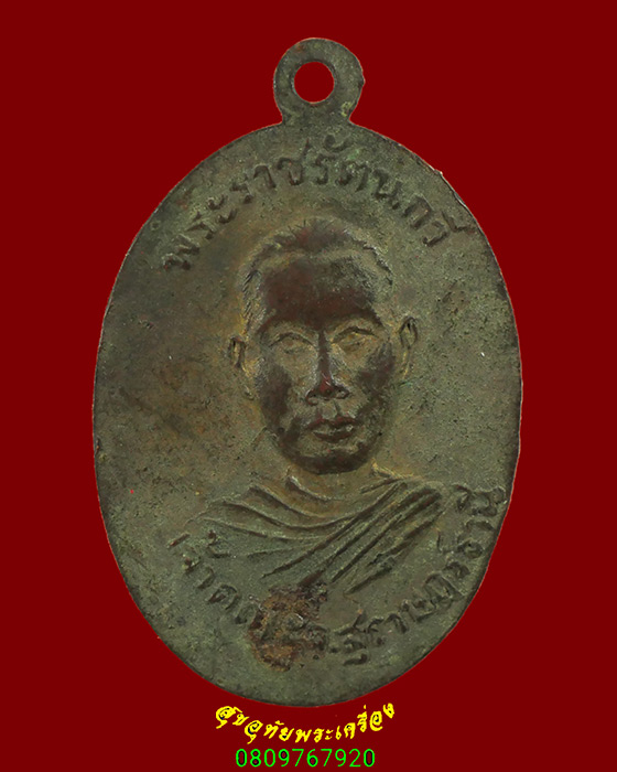 758.เหรียญพระเจ้าห้าพระองค์ หลังพระราชรัตนกวี เจ้าคณะ จ.สุราษฎร์ธานี รุ่น1 คลาสสิกครับ