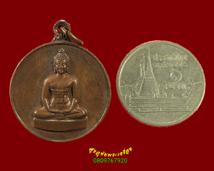 709.เหรียญวัดพระธรรมกาย รุ่นผูกพัทธสีมาศูนย์พุทธจักรปฏิบัติธรรม ปี 2523 สวยสมบูรณ์ครับ