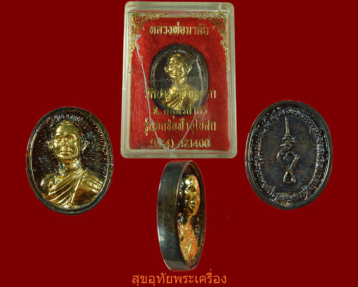 เหรียญหล่อหลวงพ่อมาลัย วัดบางหญ้าแพรก จ.สมุทรสาคร สวยกริ๊บหนาปึกน่าบูชาครับ