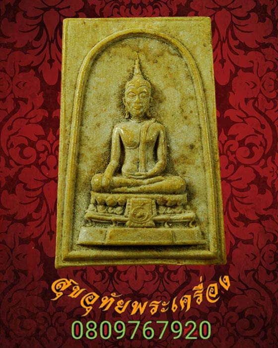 พระสมเด็จ วัดพระแท่นดงรัง ปี 2515 เนื้อผงแก่น้ำมัน สวยสมบูรณ์ครับ