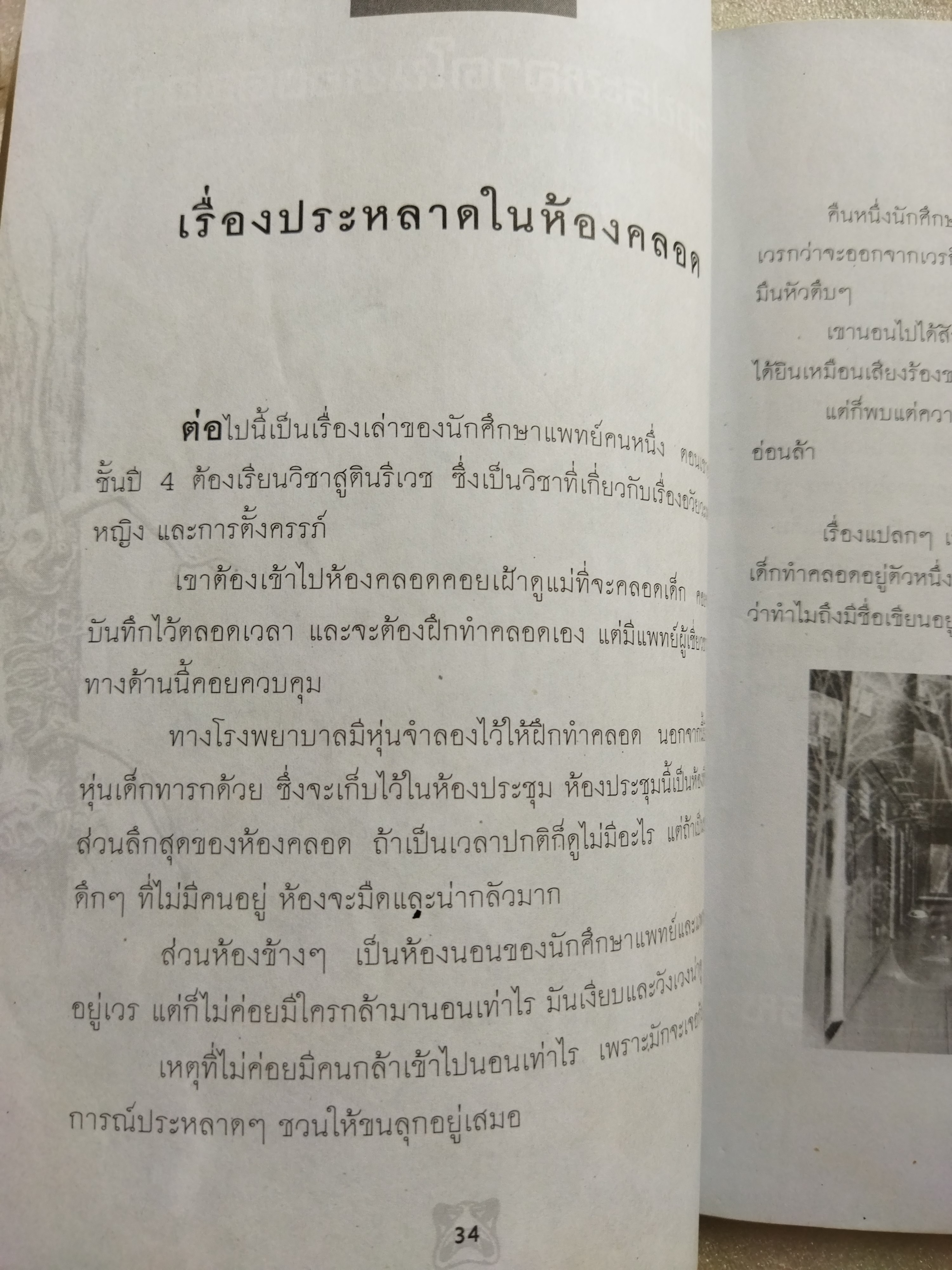 โรงเรียนเฮี้ยน / แฟนท่อม