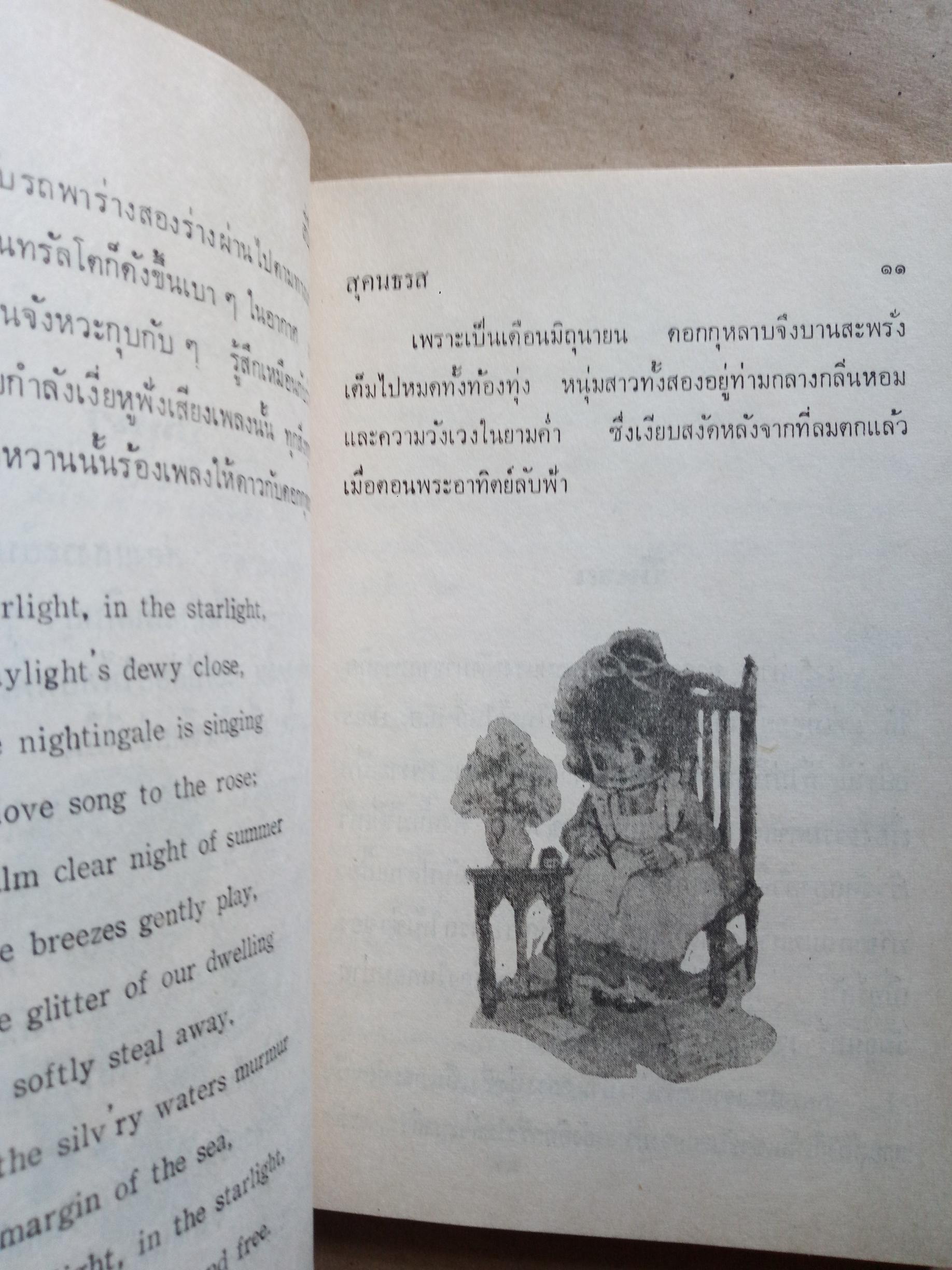 สี่ปีแรกและตามทางสู่เหย้า