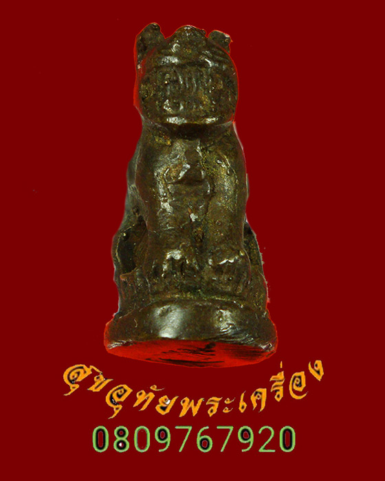 604.รูปหล่อเสือ หลวงพ่อปาน วัดคลองด่าน (บางเหี้ย) จ.สมุทปราการ ปี 2517 ตอกยันต์ใต้ฐานเนื้อจัดครับ