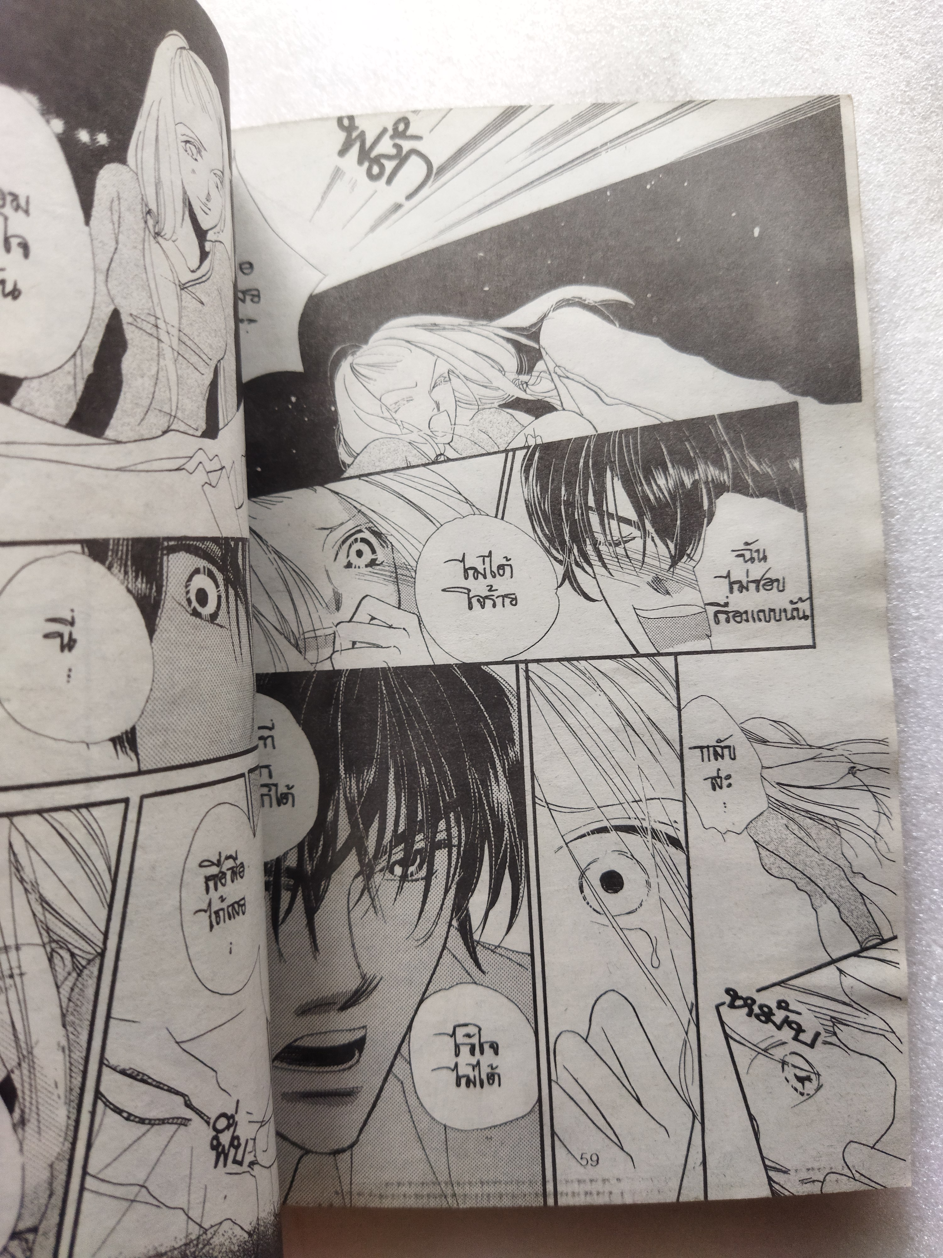 เจ้าบ่าวผู้น่าฉก