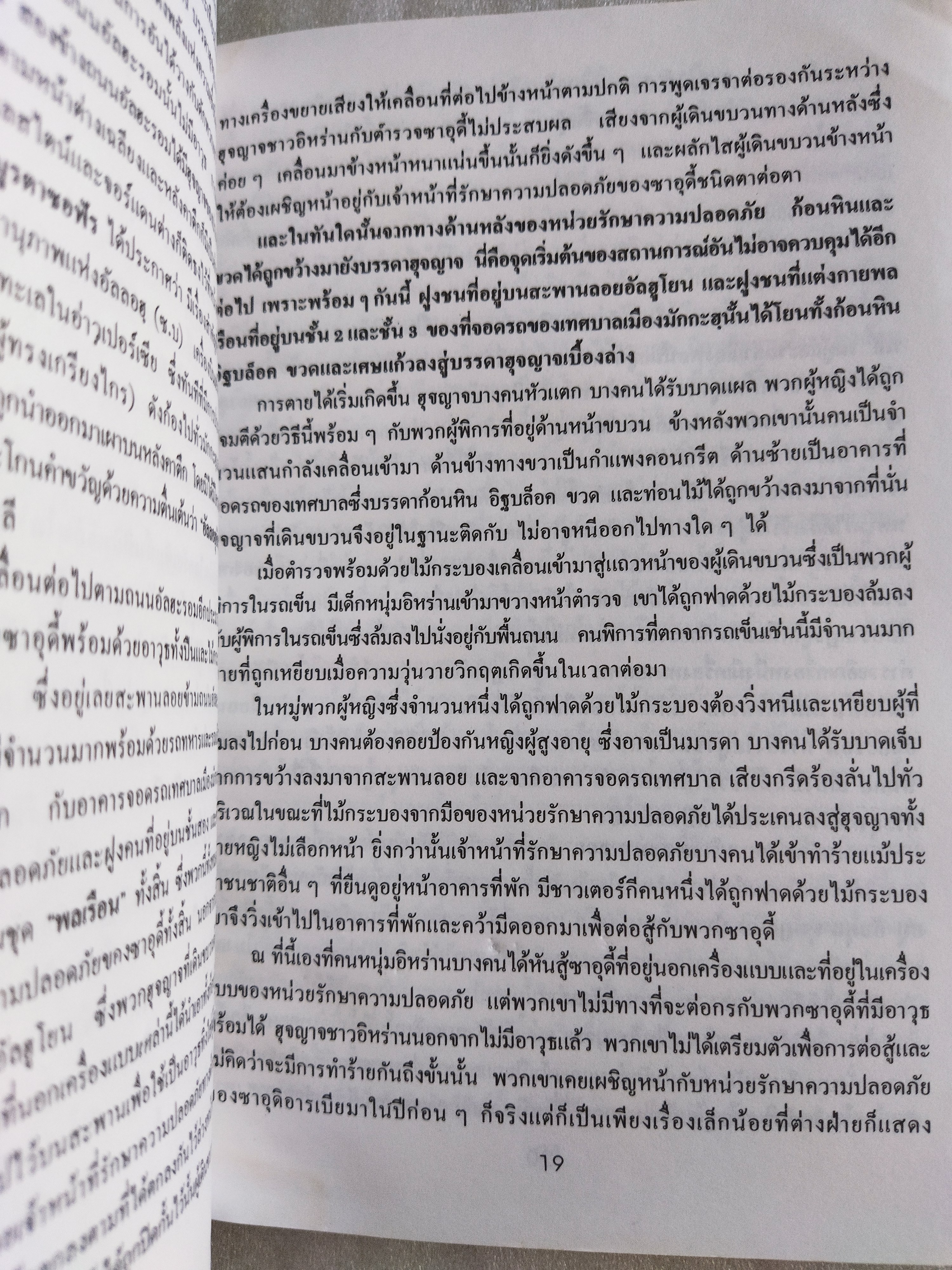 การสังหารหมู่ในมักกะฮฺ และใครทรงสิทธิ์ในแผ่นดินศักดิ์สิทธิ์? / ซาฟัร บังกาช