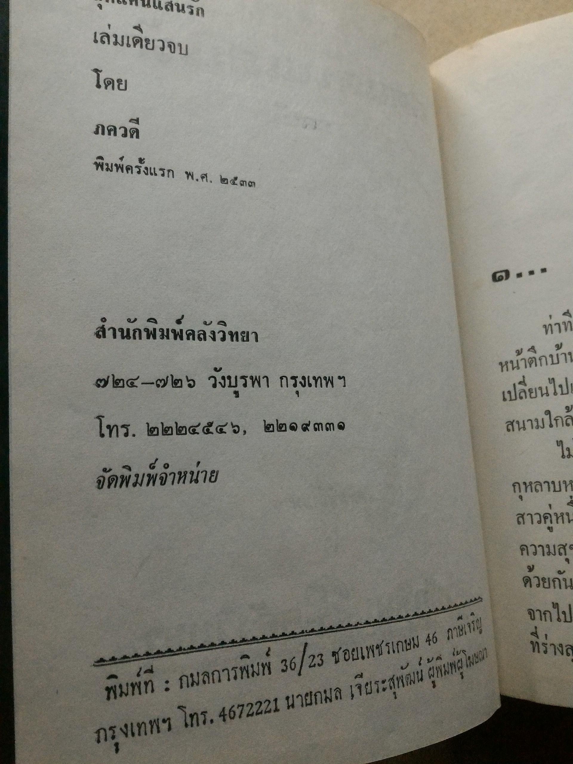 สุดแค้นแสนรัก