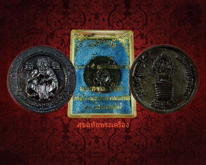 เหรียญหล่อ หลวงพ่อคูณ วัดบ้านไร่ พิมพ์ล้อแม็ก ปี39 สวยกริ๊บกล่องเดิมครับ