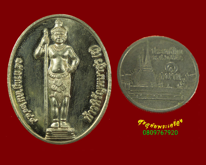 471.เหรียญท้าวหิรัญพนาสูร(ฮู) มูลนิธิอนุรักษ์พระราชวังพญาไท ปี 2556 เนื้ออัลปก้า เข้มลัง กล่องเดิม