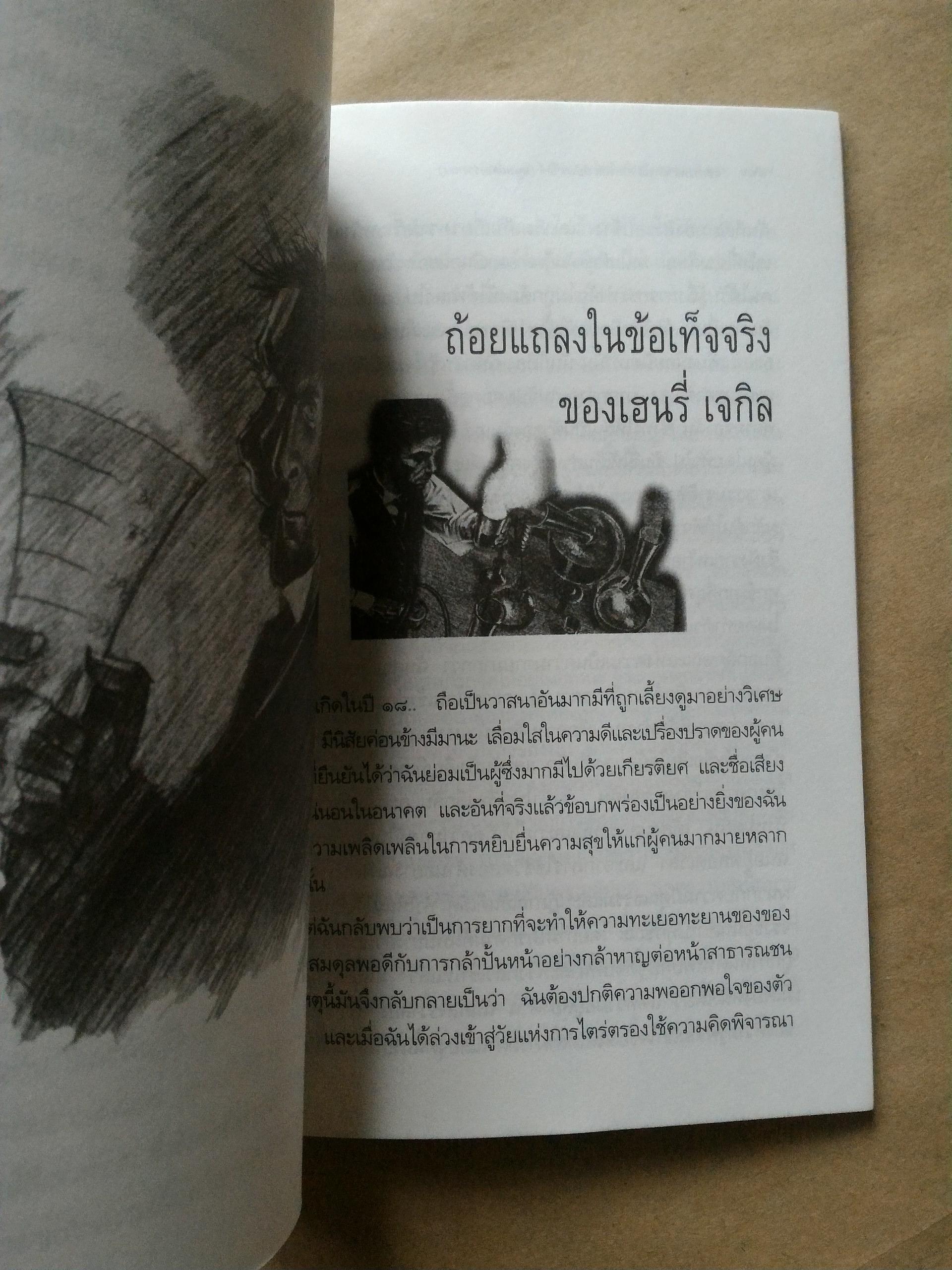 คดีประหลาดกรณี ดร.เจกิล กับ มร.ไฮด์ (มนุษย์สองร่างทรง)