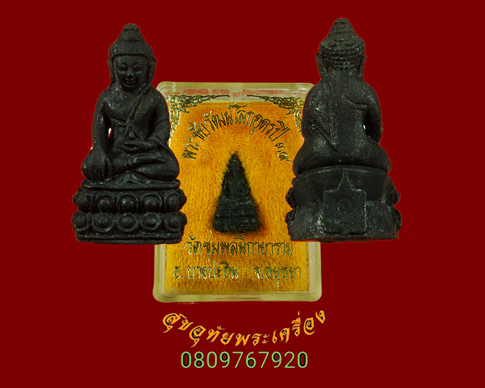 833.พระชัยวัฒน์ โลกอุดร วัดชุมพลนิกายาราม อยุธยา อุดมวลสารมงคลใต้ฐาน ปี2539 สวยสมบูรณ์กล่องเดิมๆครับ