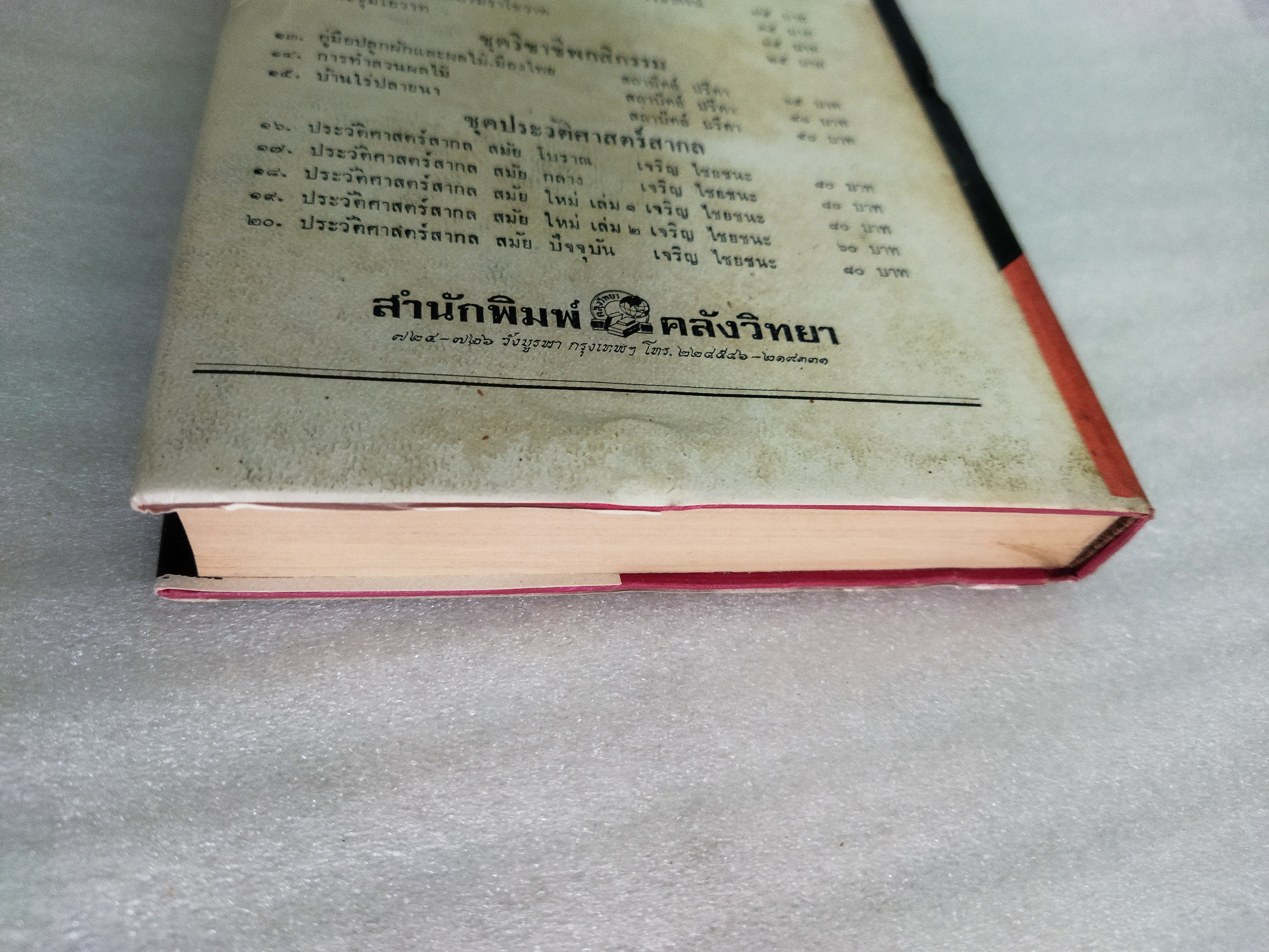 หลักการซ่อมพันไดนาโม มอเตอร์ / ร.อ.นิรันดร์ ปานนุ่น