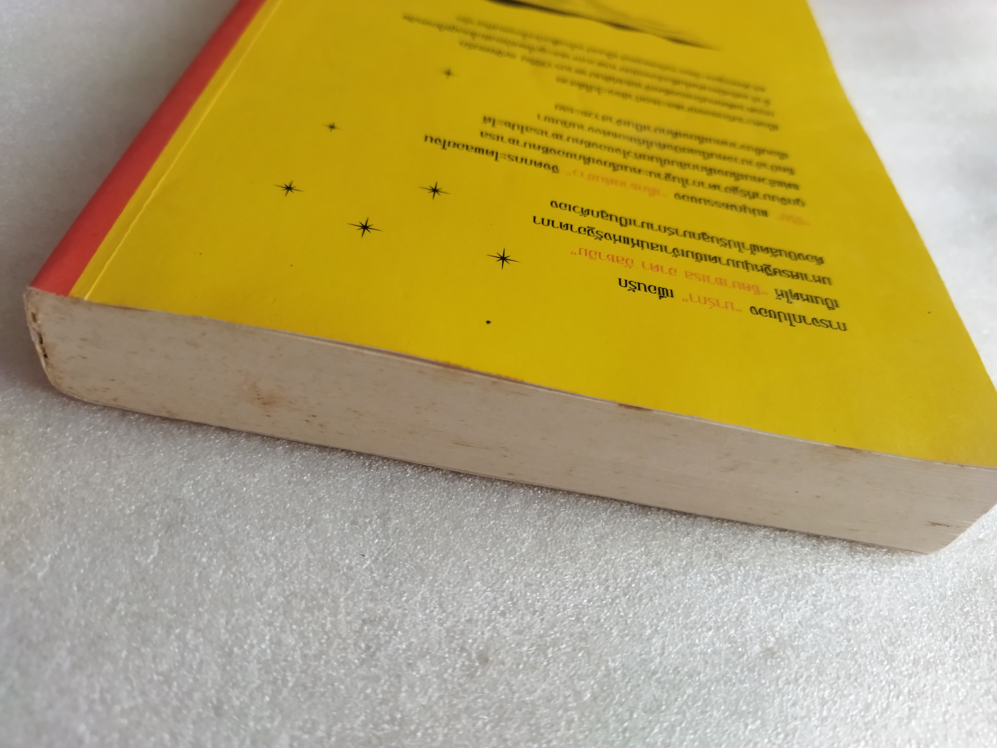 รอยทรายใต้ดาว / รพัด