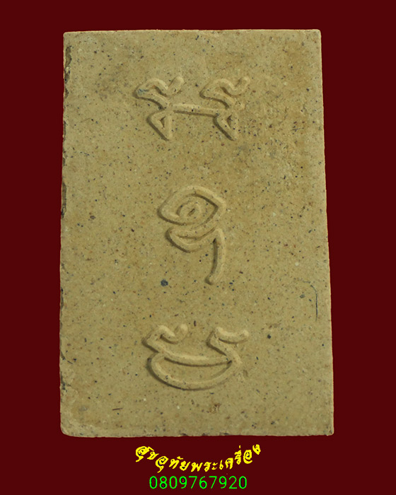 926.พระสมเด็จ หลวงพ่อทองพูล สิริกาโม วัดสามัคคีอุปถัมภ์ จ.บึงกาฬ ปี2555 สวยกริ๊บซองเดิม***2