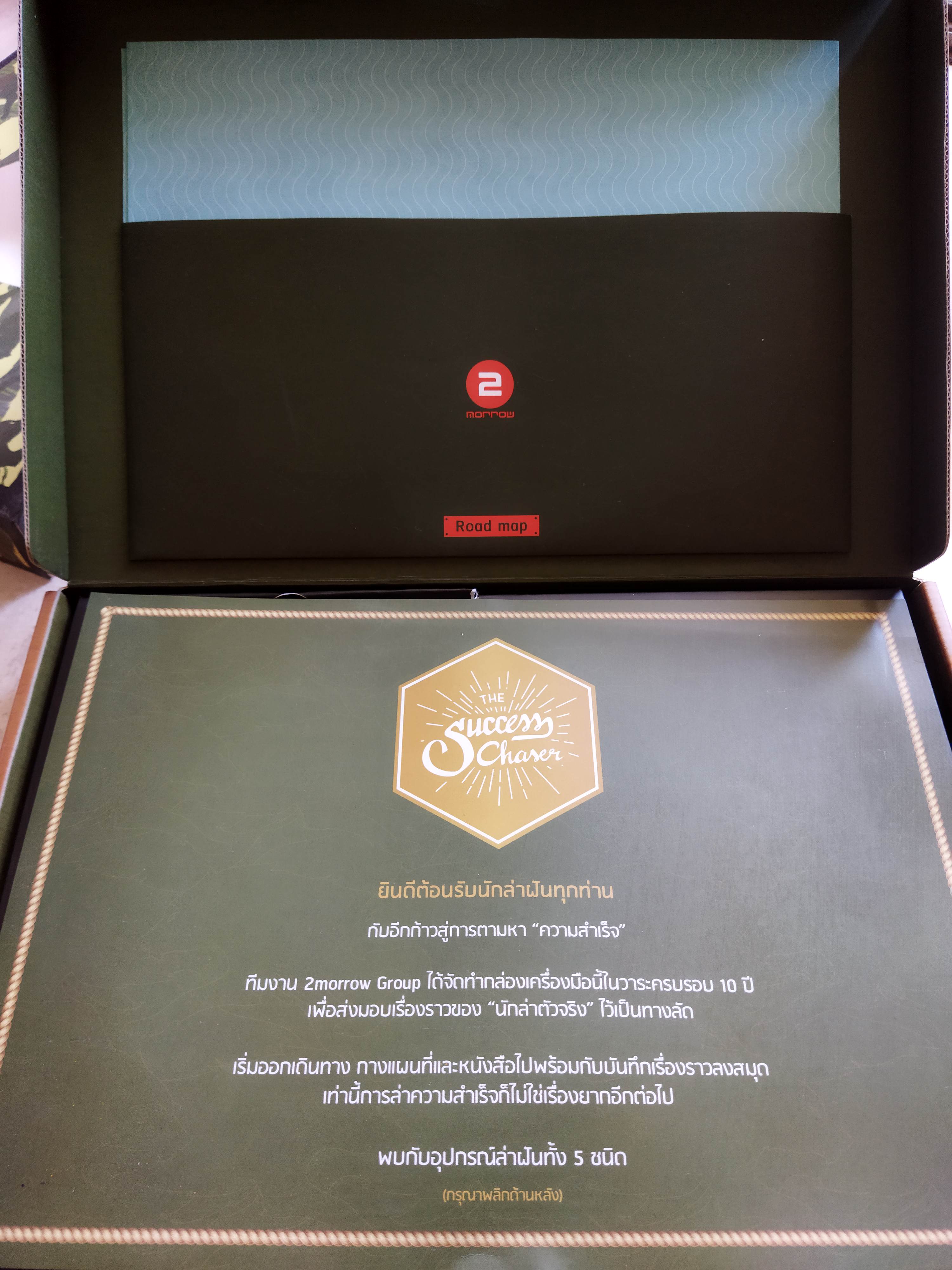 กล่องสมบัติสำหรับนักล่าความสำเร็จ The Success Chaser