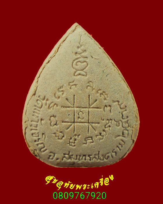 512.ผงกลีบบัว หลวงพ่อหยอด วัดแก้วเจริญ จ.สมุทรสงคราม+ไหม5สี กล่องเดิมน่าบูชาครับ