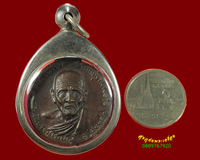 533.เหรียญหลวงพ่อคง วัดธรรมโฆษณ์ จ.สงขลา ปี2536 มีเลี่ยม เข้มขลังน่าบูชาครับ