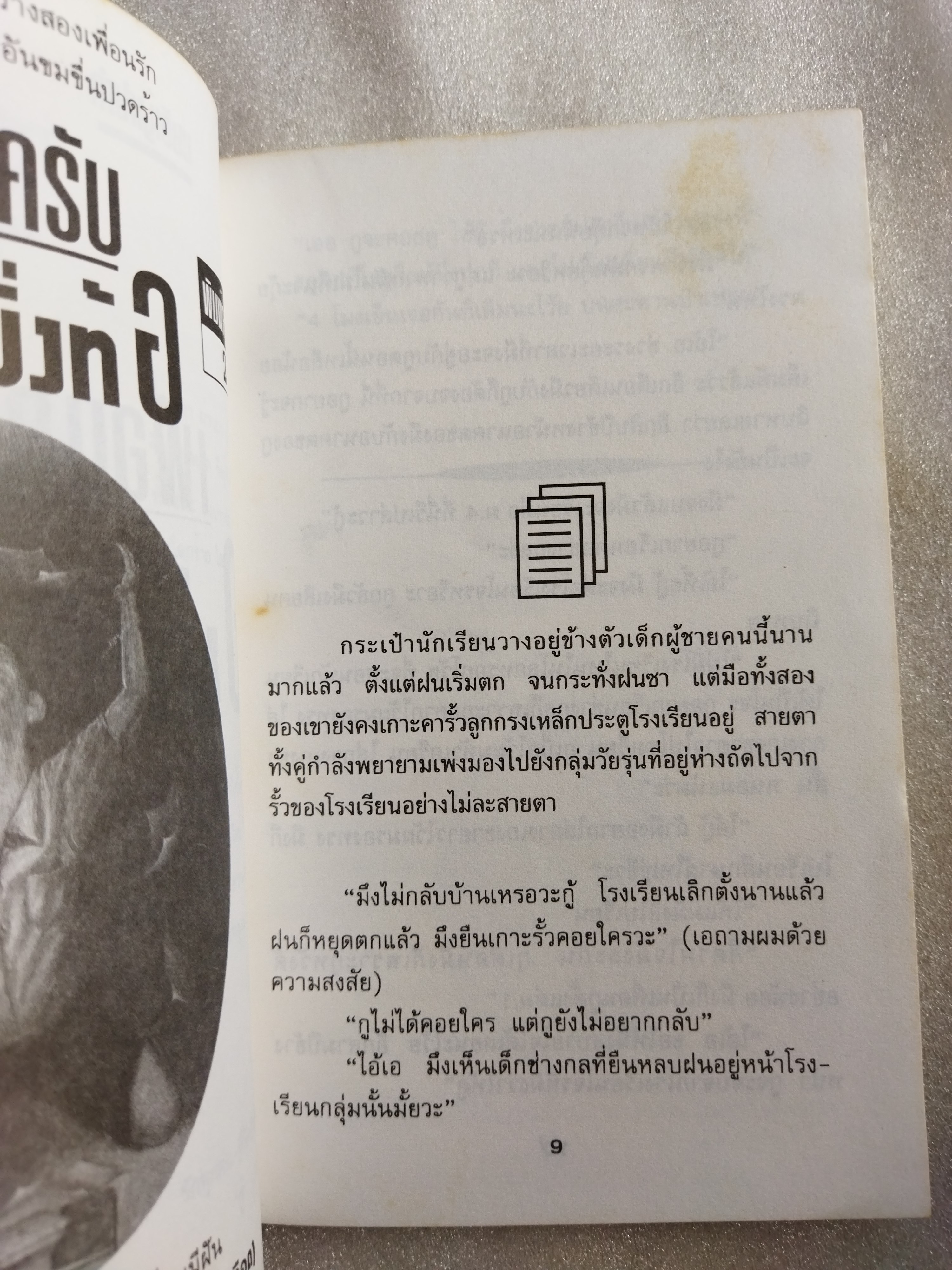 เพื่อนครับอย่าเพิ่งท้อ / ศุภชัย คุ้มครองเล็ก