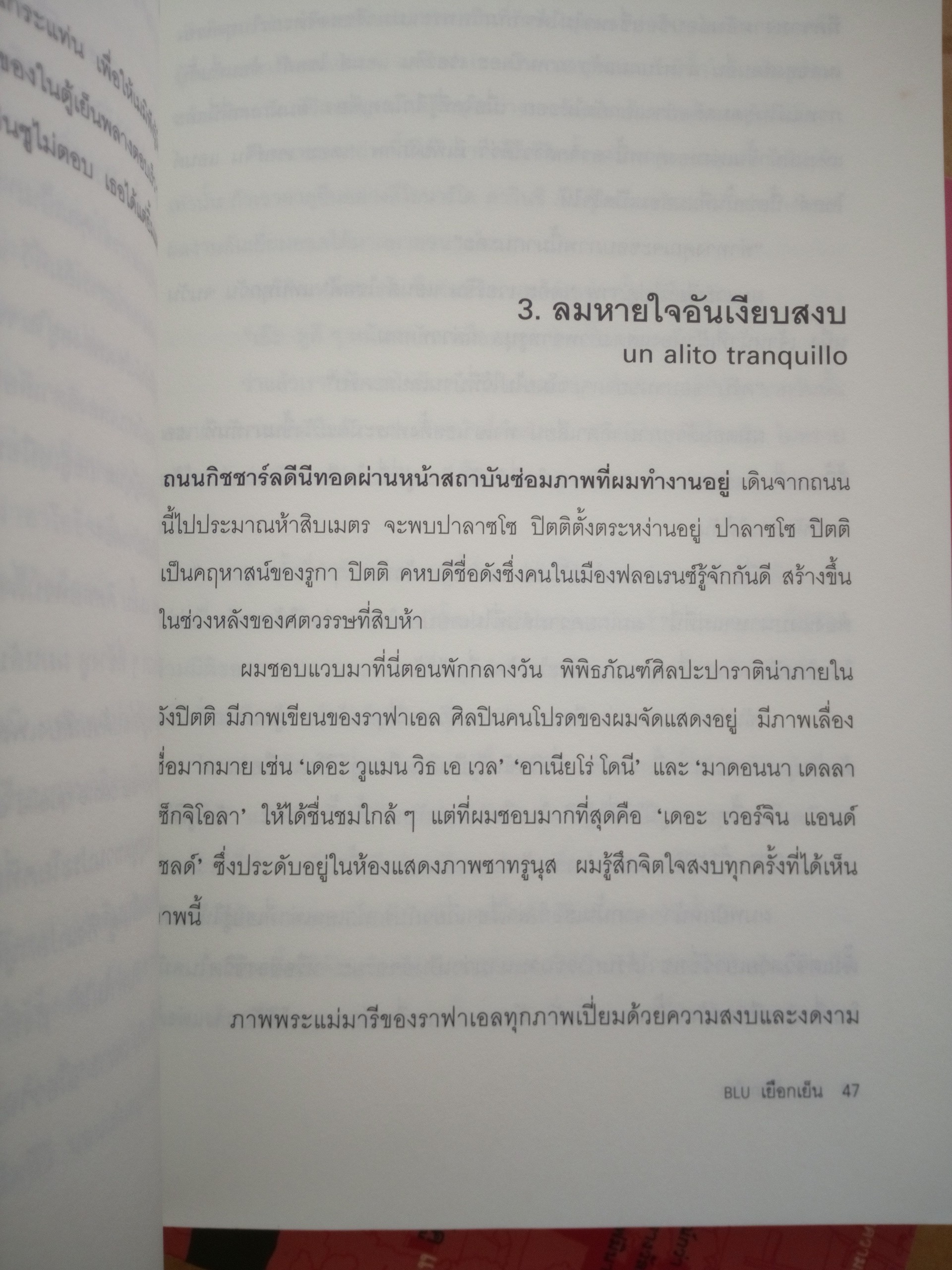 เยือกเย็น ร้อนแรง